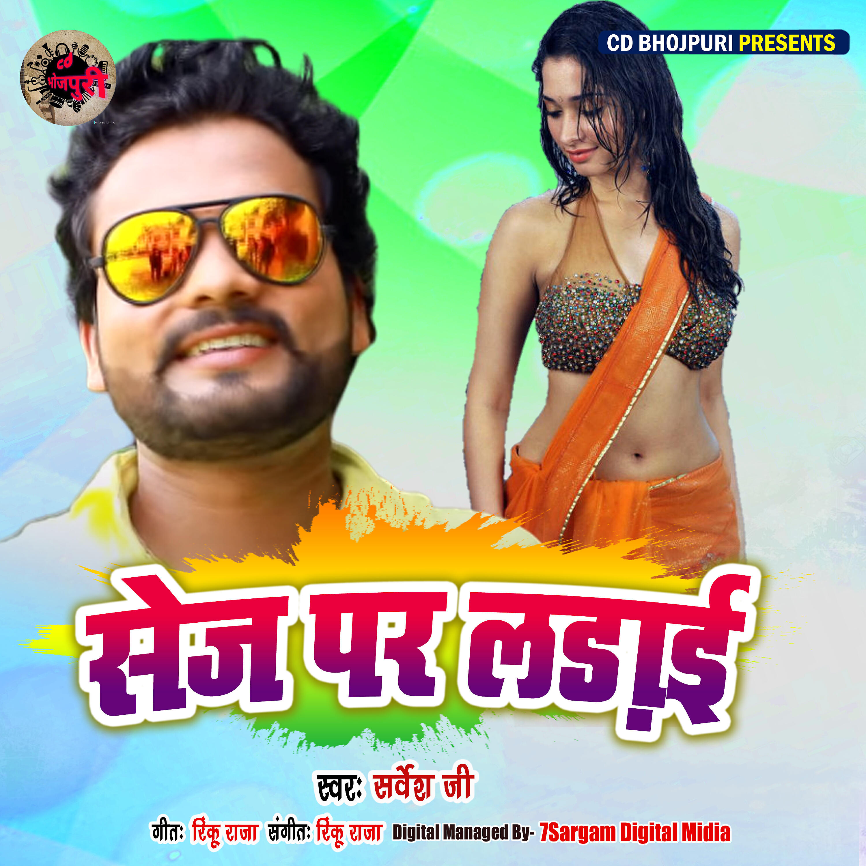 Релиз Sej Par Ladai - Single