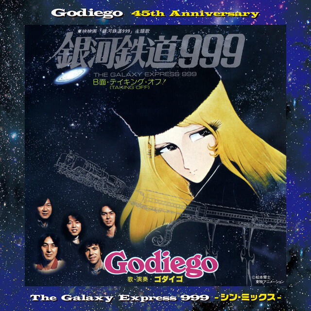 Релиз 銀河鉄道999 (シン・ミックス)