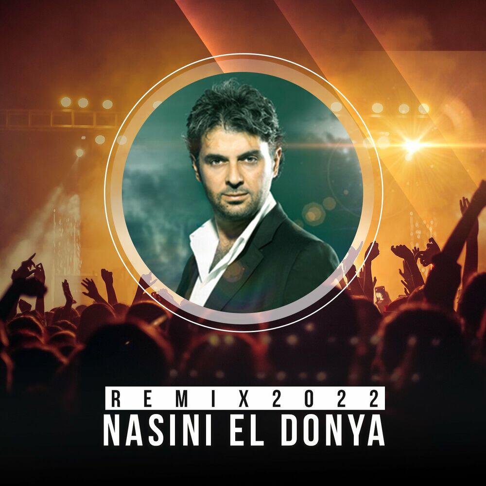 Релиз Nasini El Donya (Remix 2022)