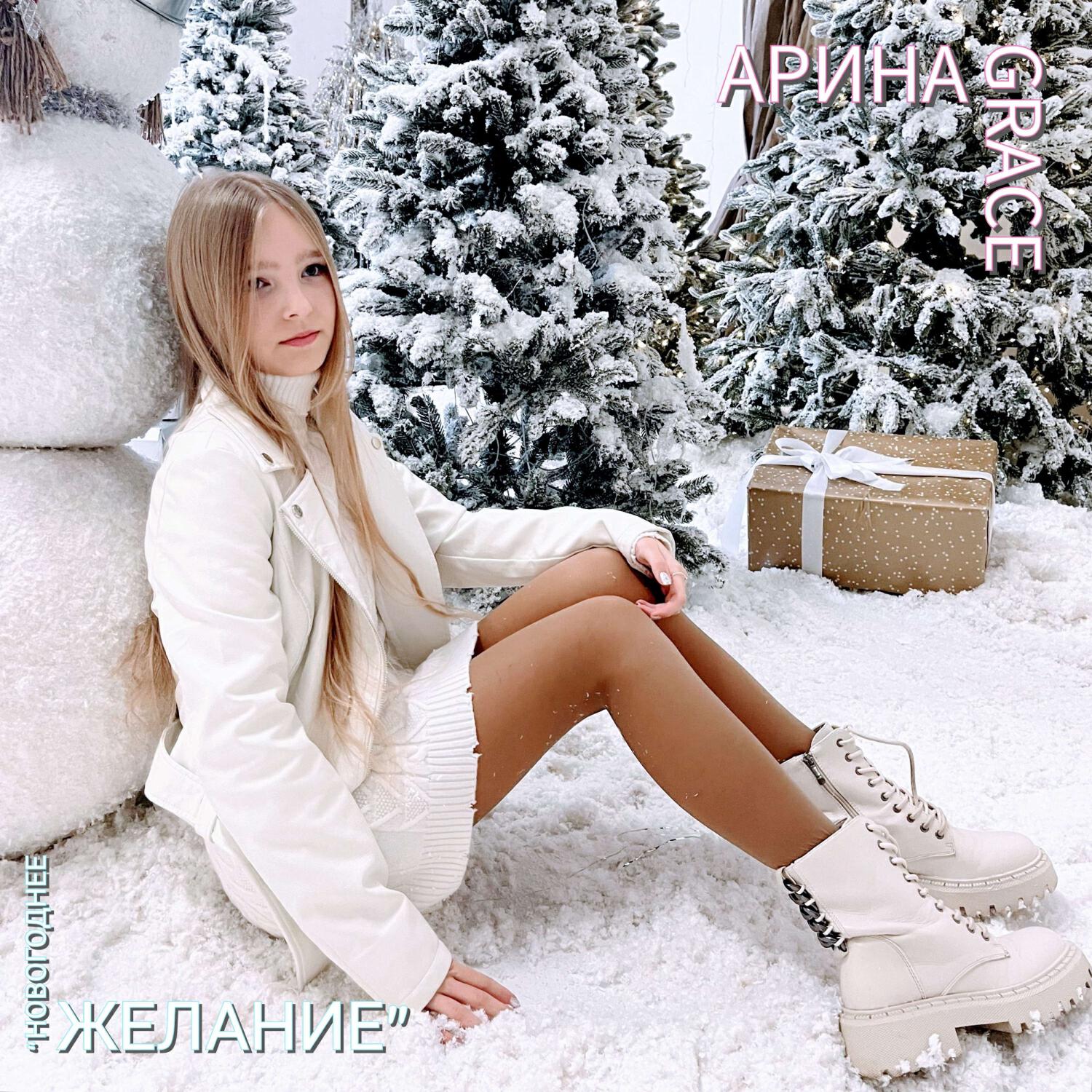 Релиз Новогоднее желание
