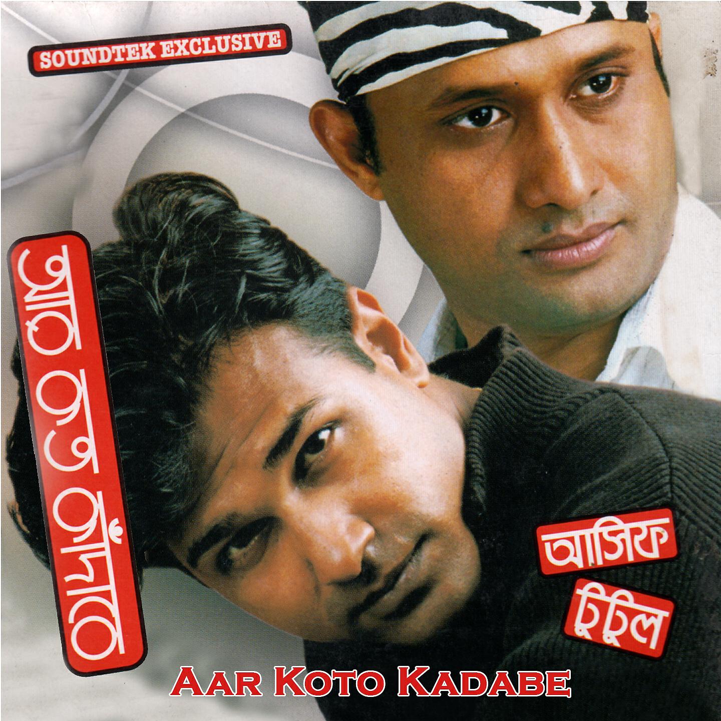 Релиз Aar Koto Kadabe