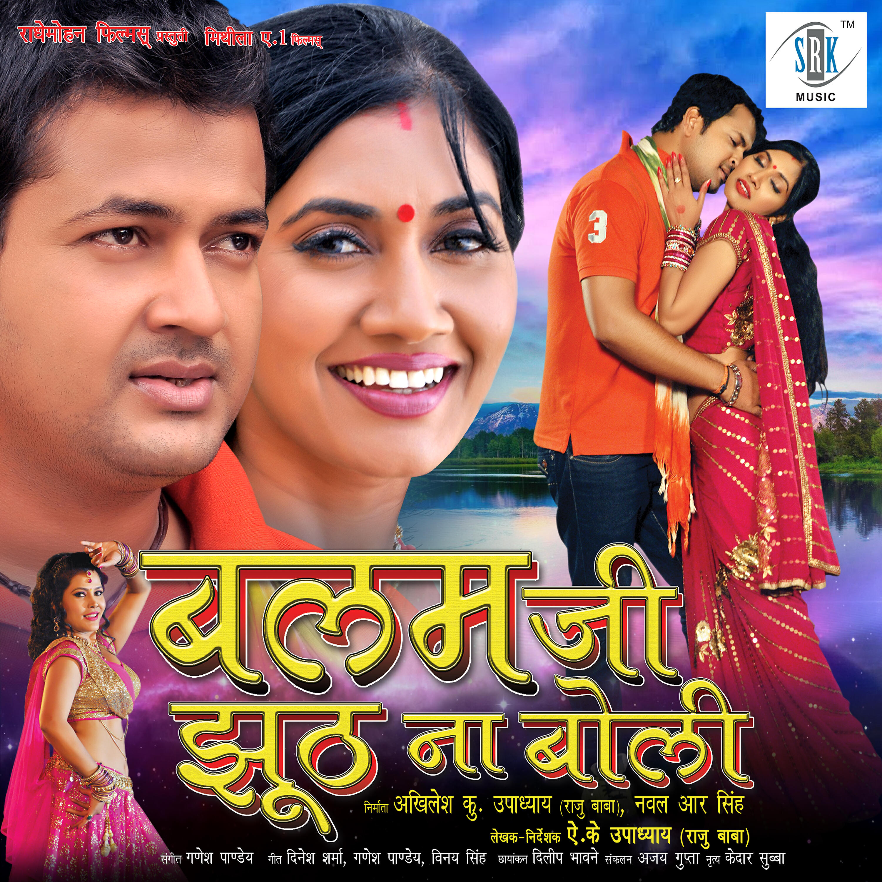 Постер альбома Balamji Jhooth Na Boli (Original Motion Picture Soundtrack)