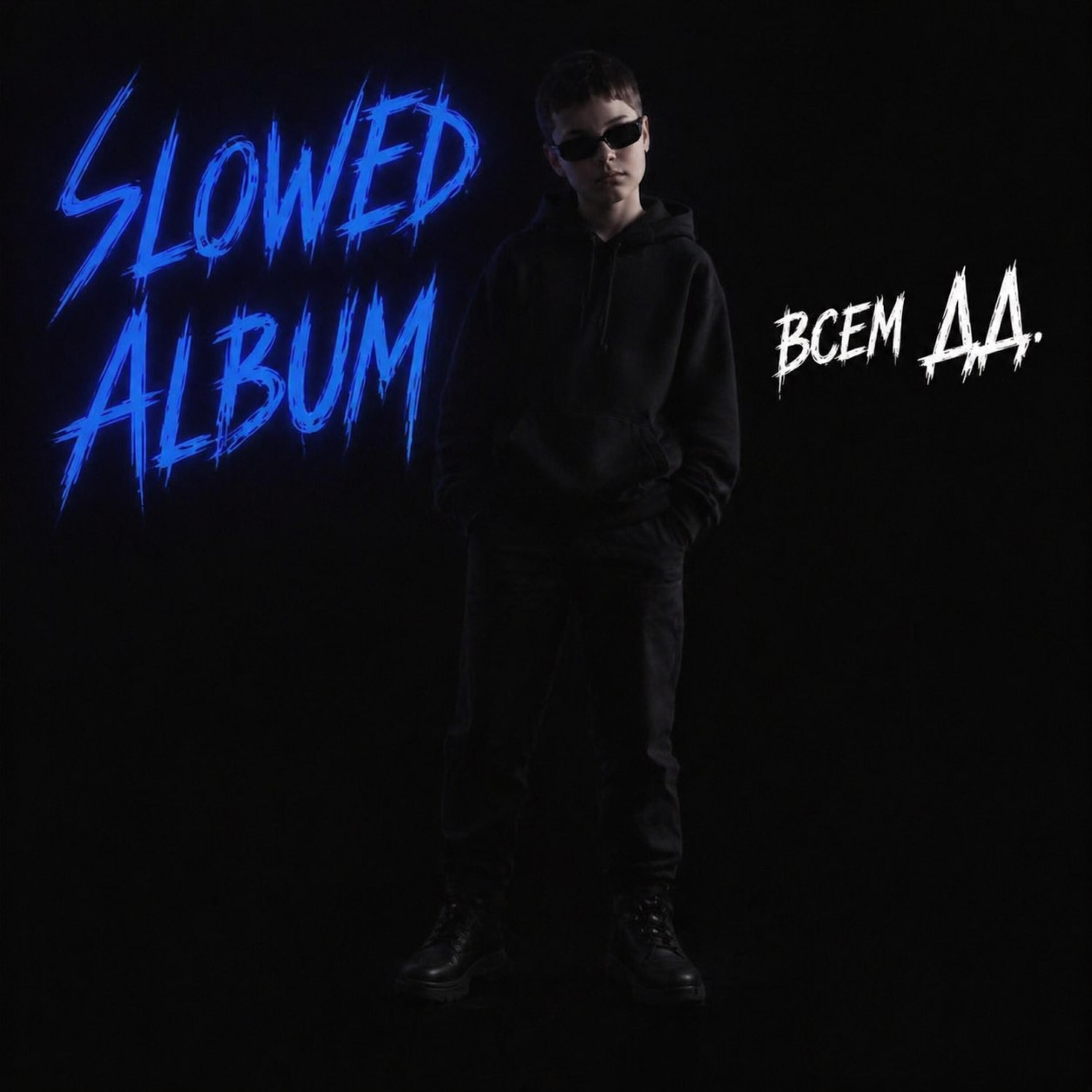 Релиз SLOWED ALBUM