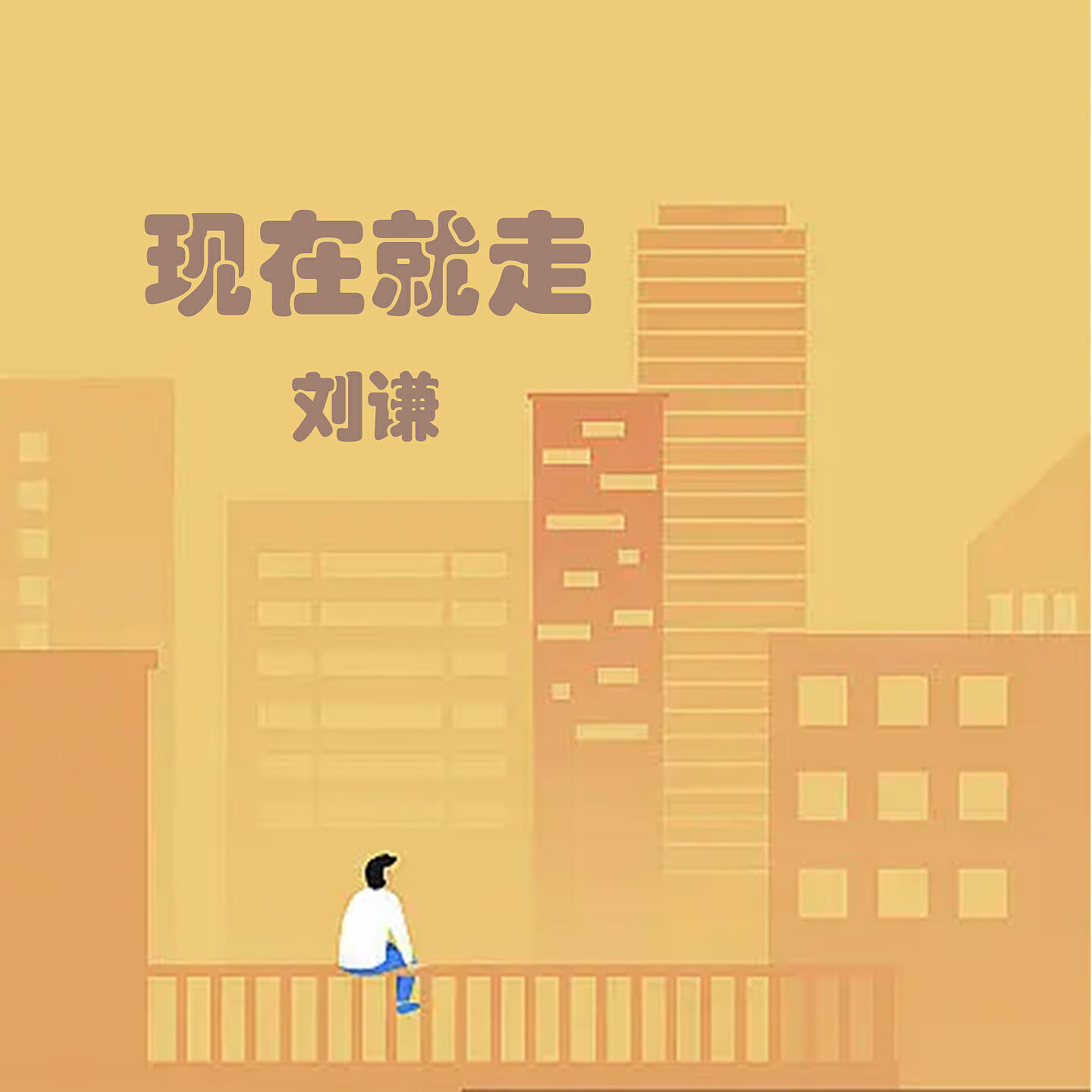 刘谦