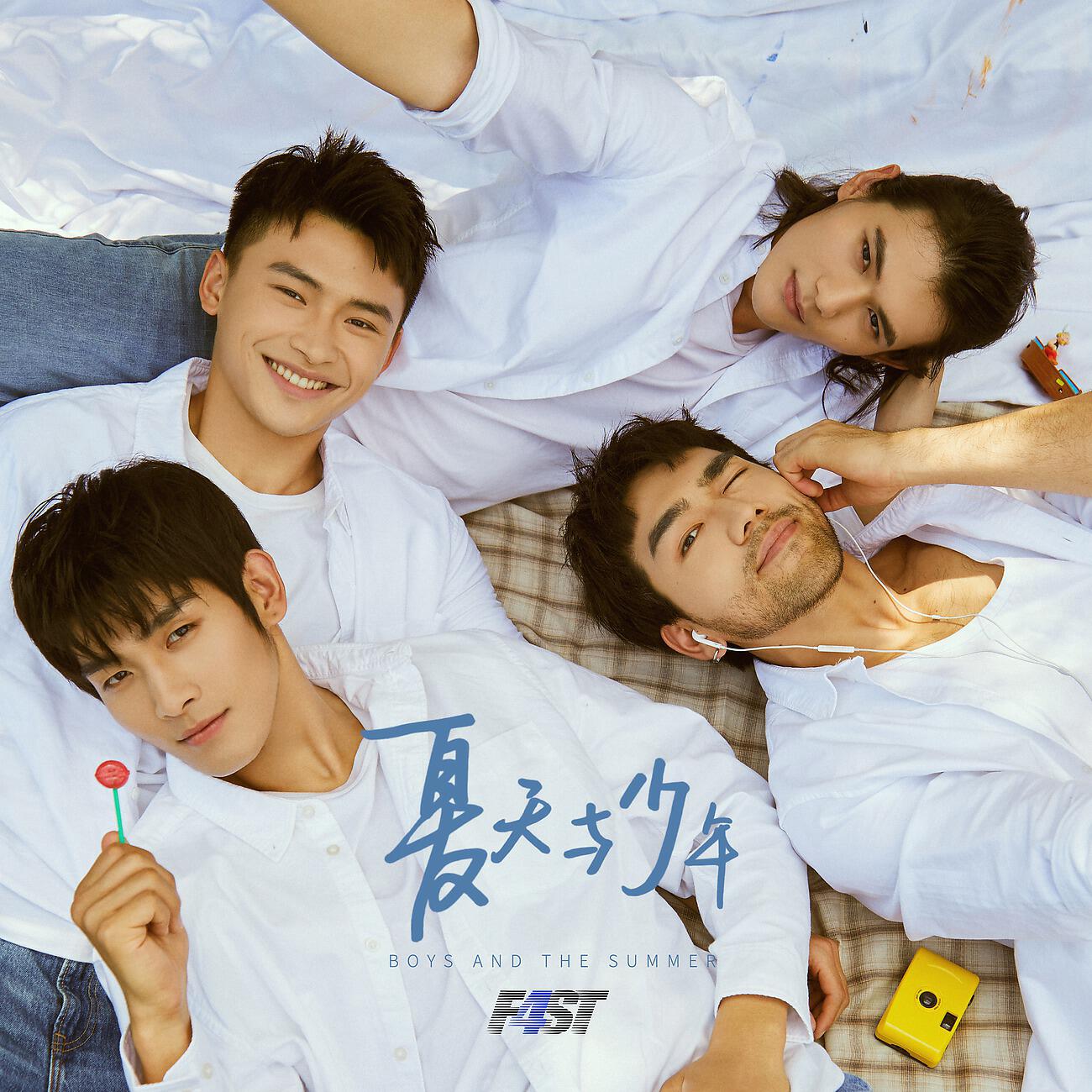 Релиз 夏天与少年