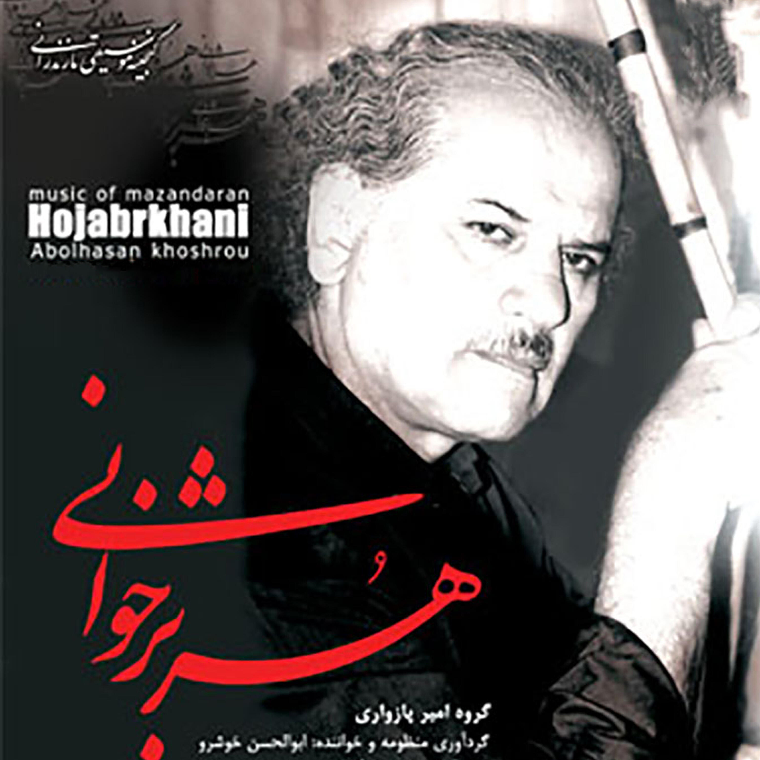 Релиз Hojabrkhani - Music of Mazandaran