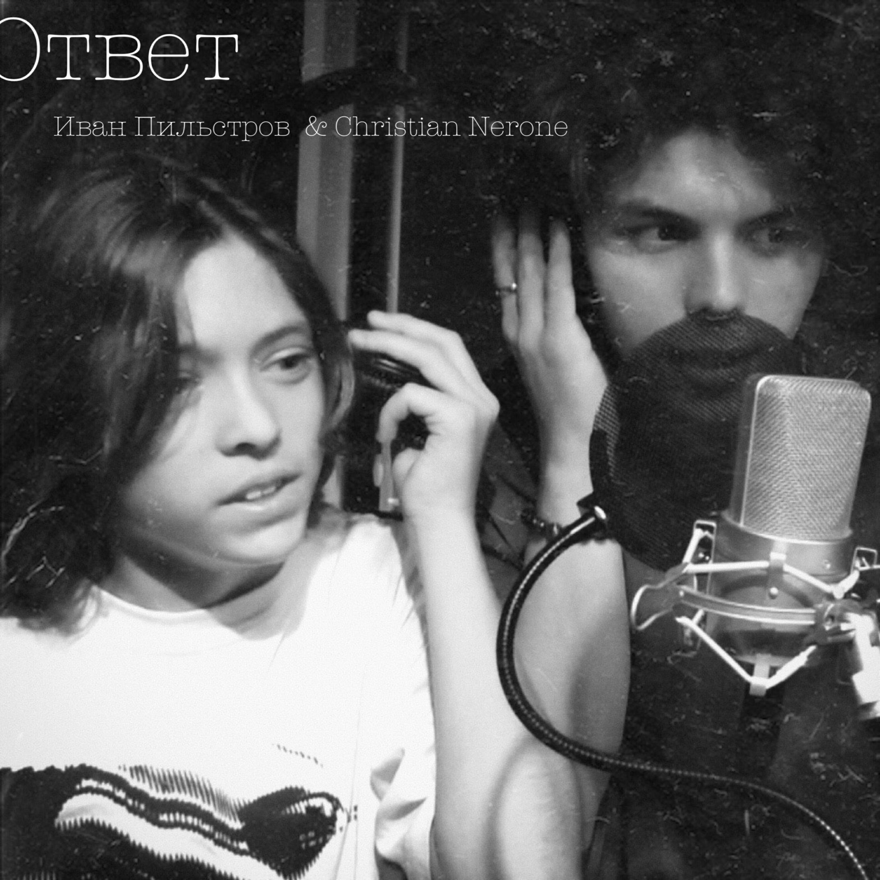 Релиз Ответ