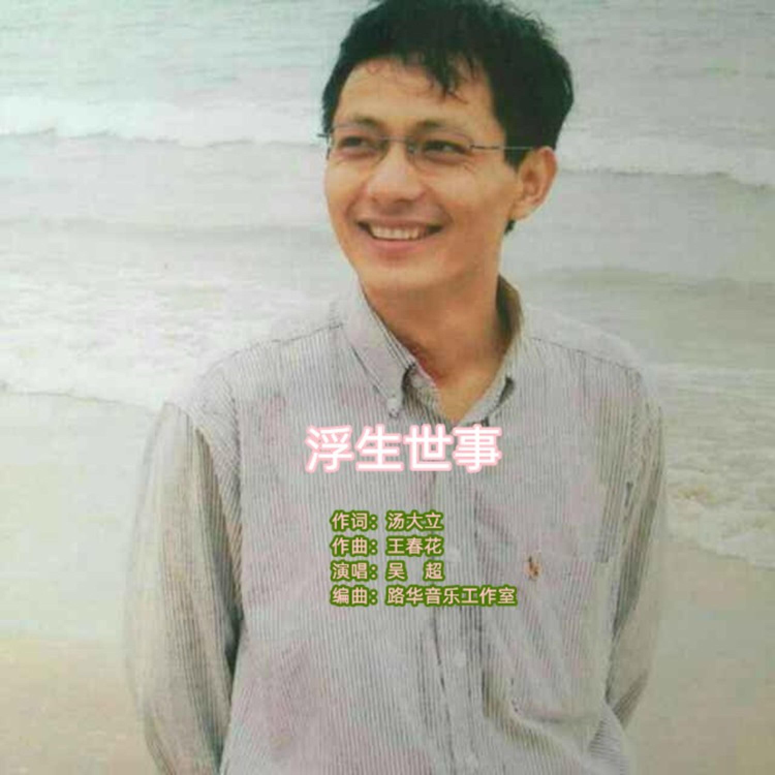 Релиз 浮生世事