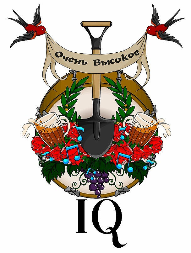 Очень Высокое IQ