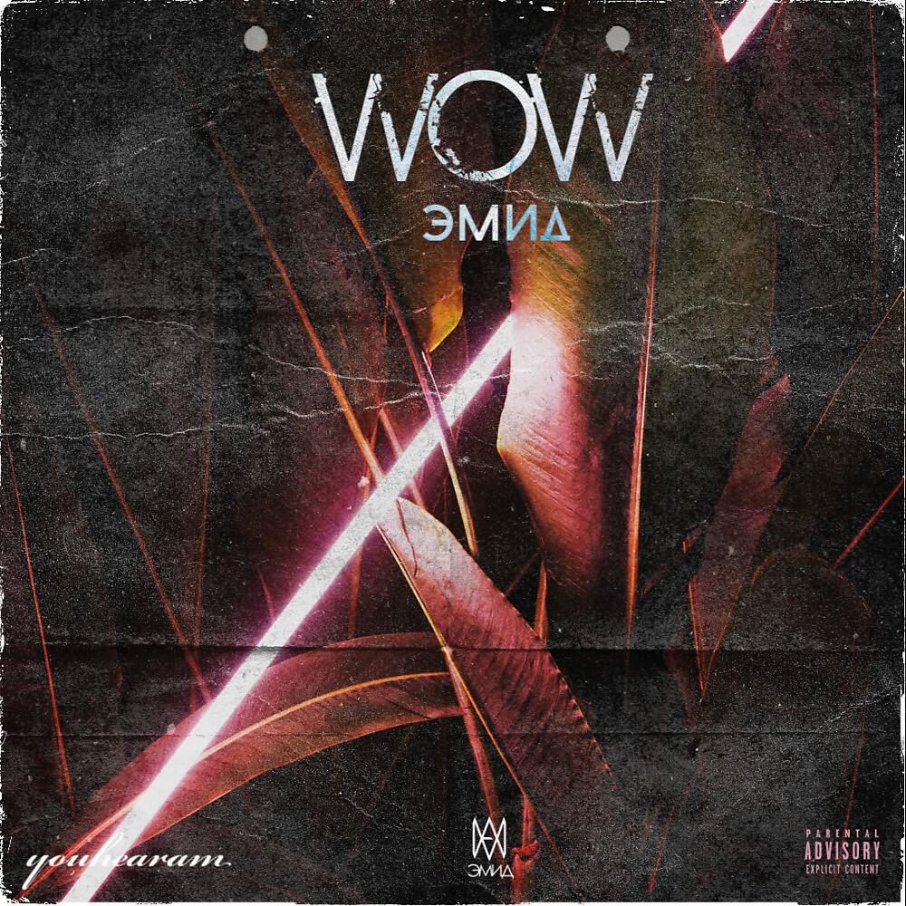 Релиз Wow