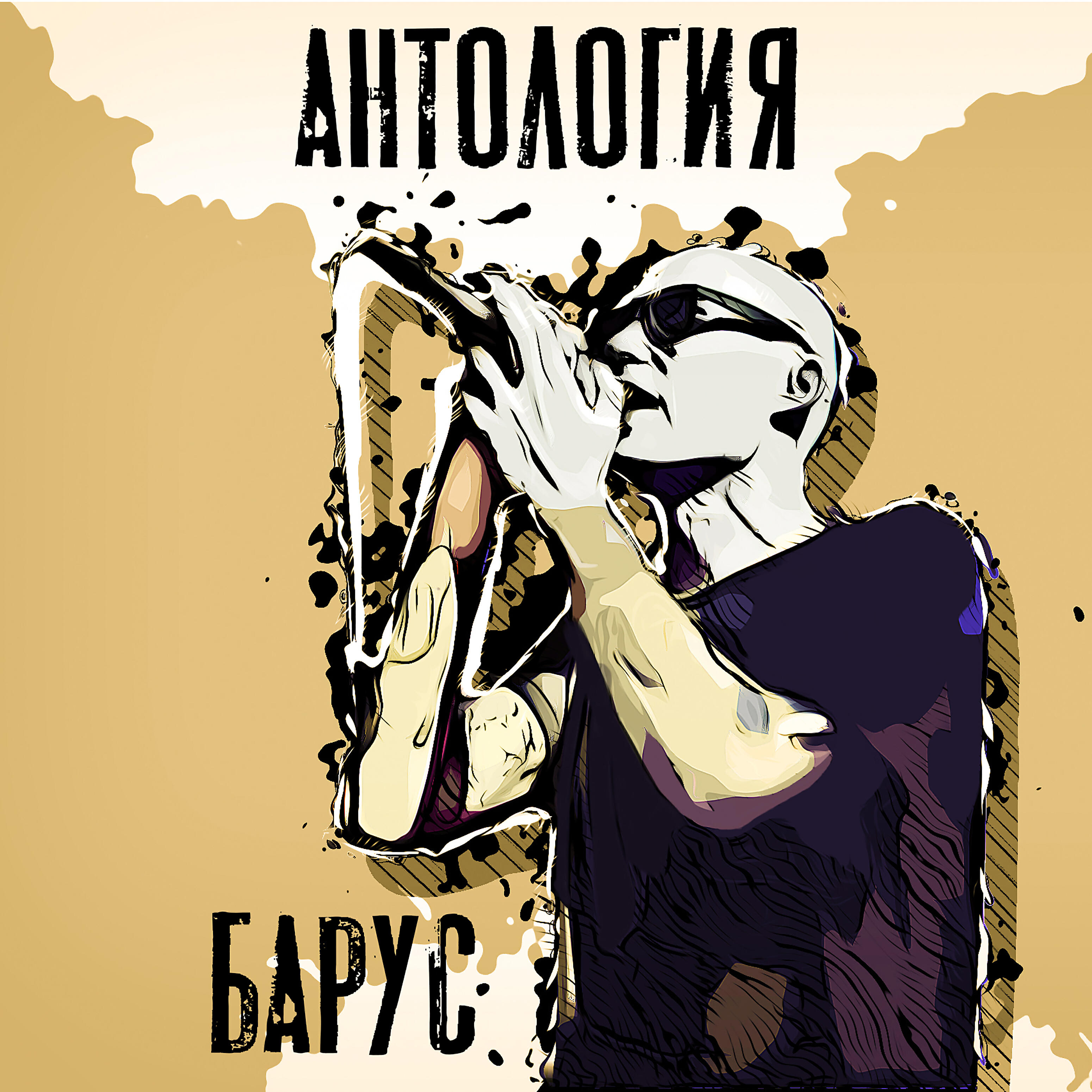 Обложка трека