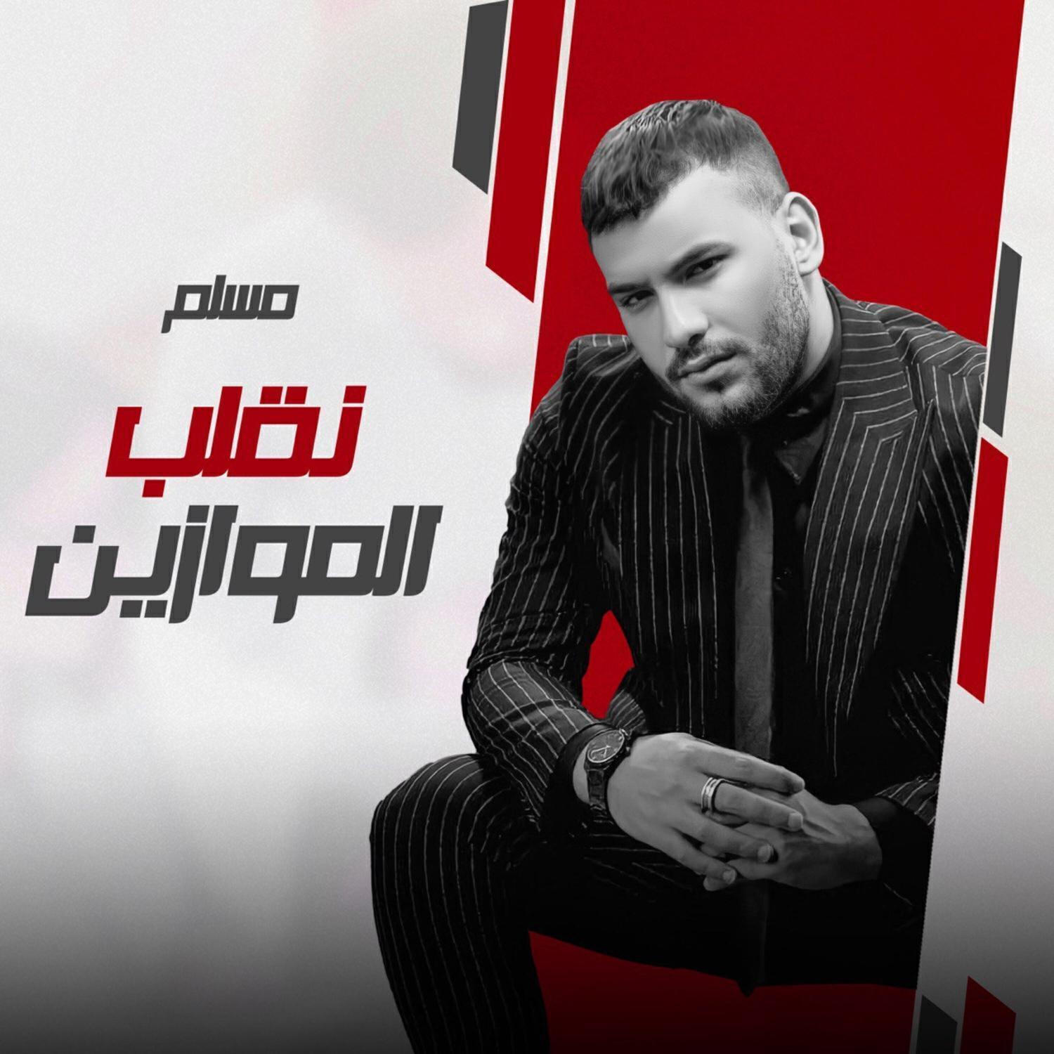 مسلم