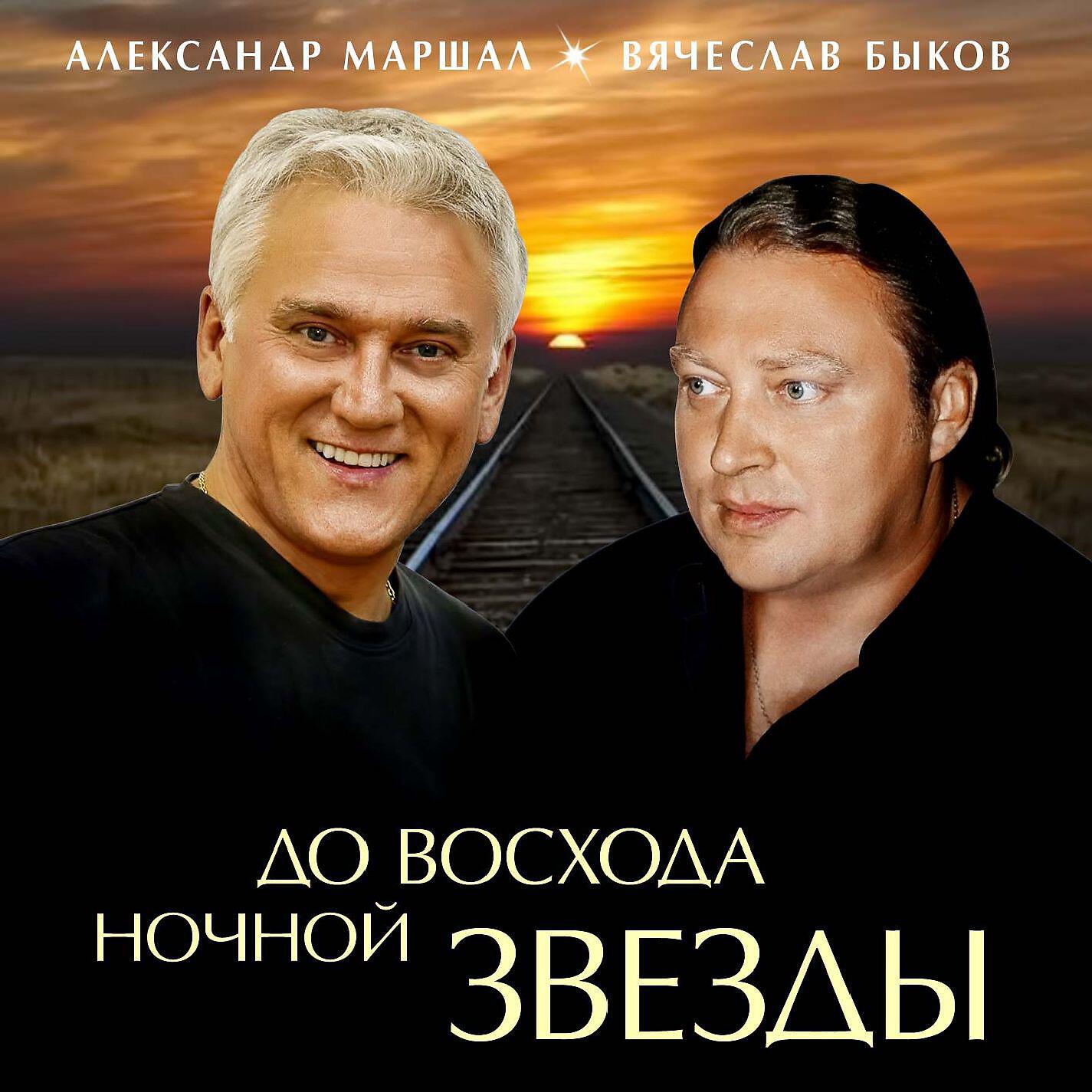 Релиз До Восхода Ночной Звезды