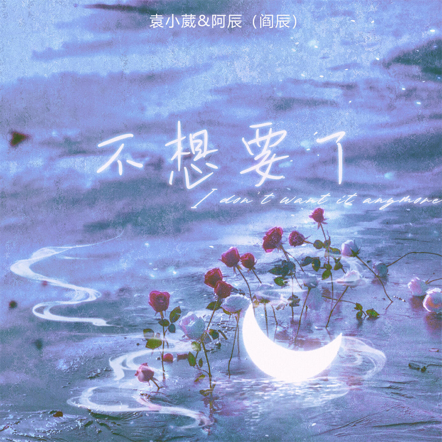 Релиз 不想要了