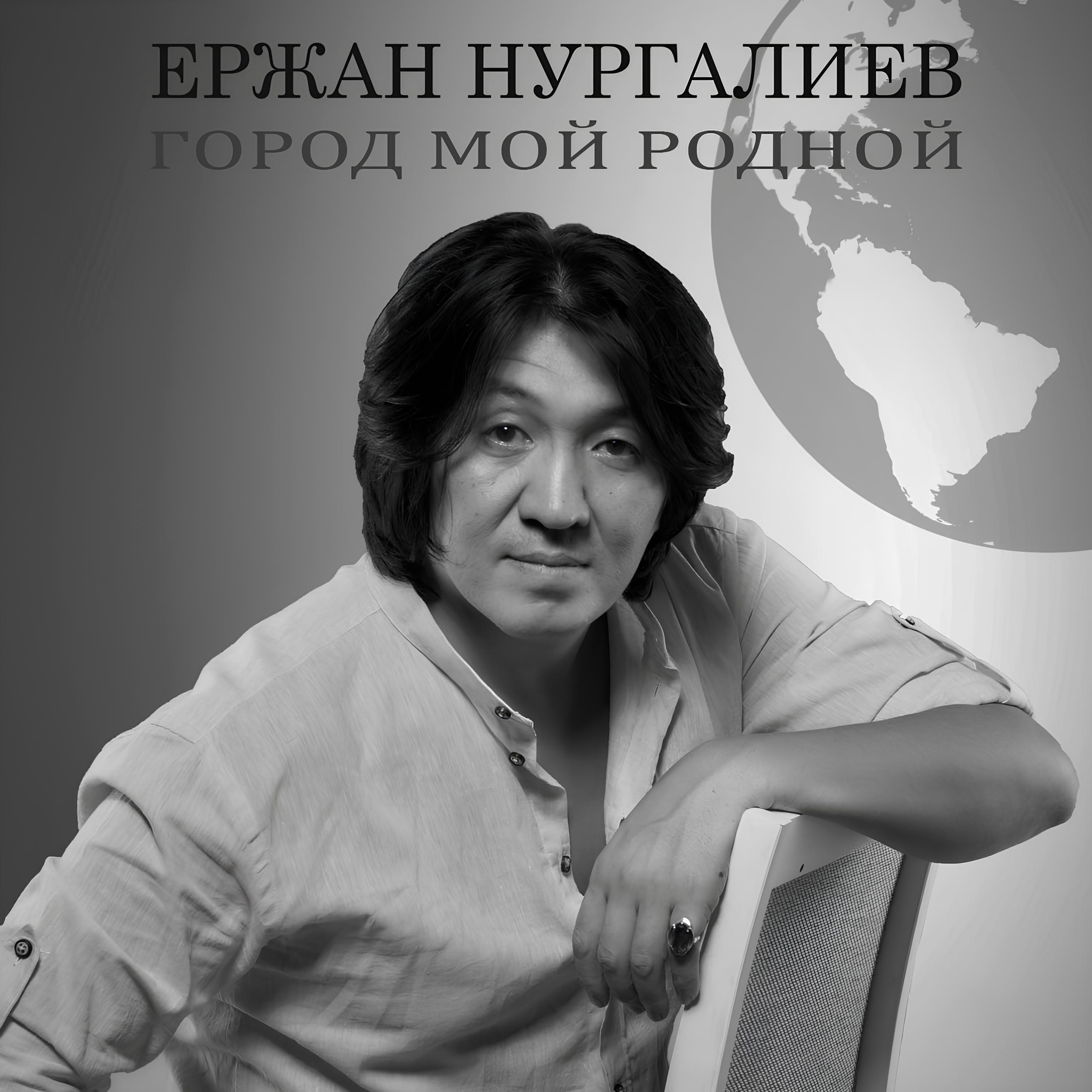 Релиз Город мой родной