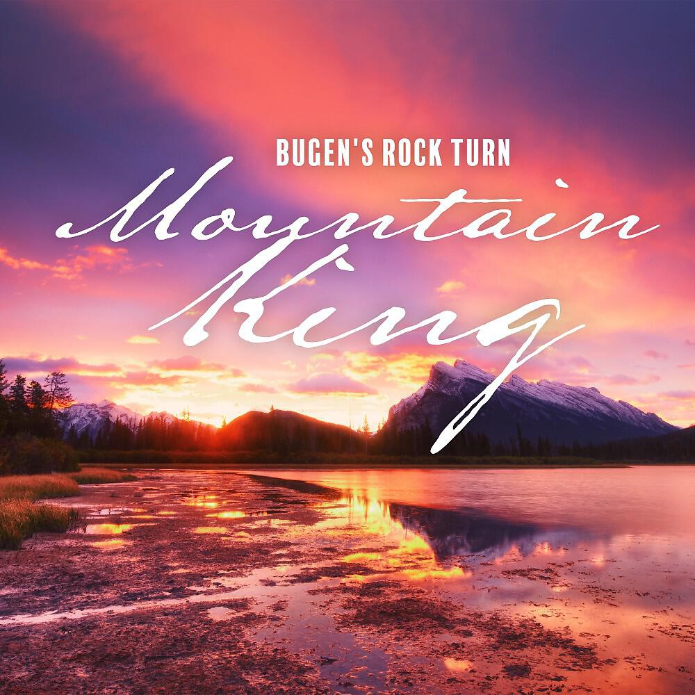 Релиз Mountain King