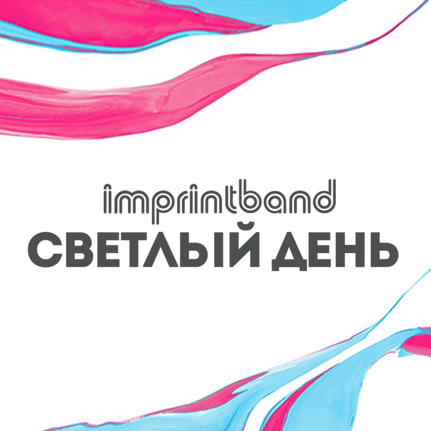 Релиз Светлый день