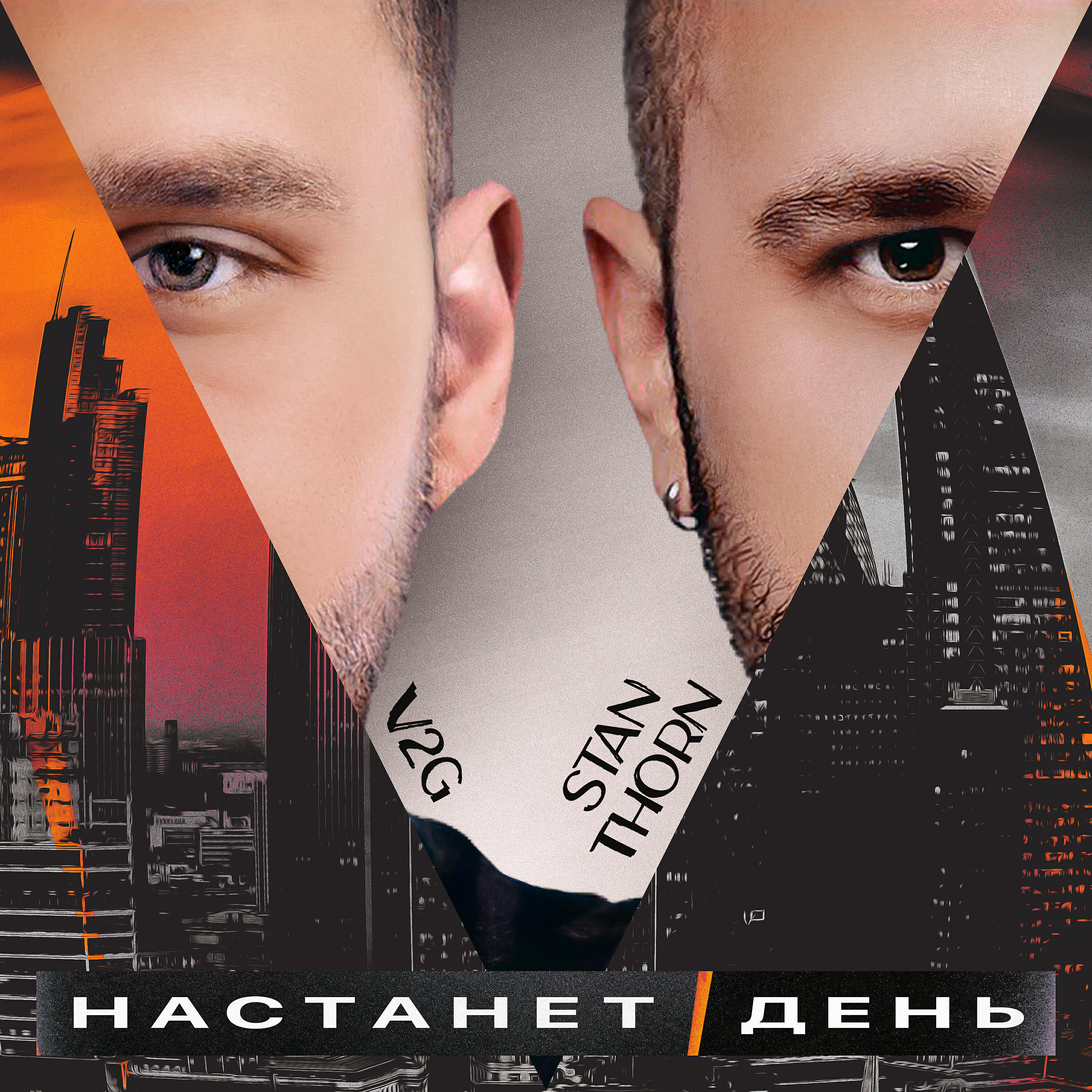 Постер альбома Настанет день