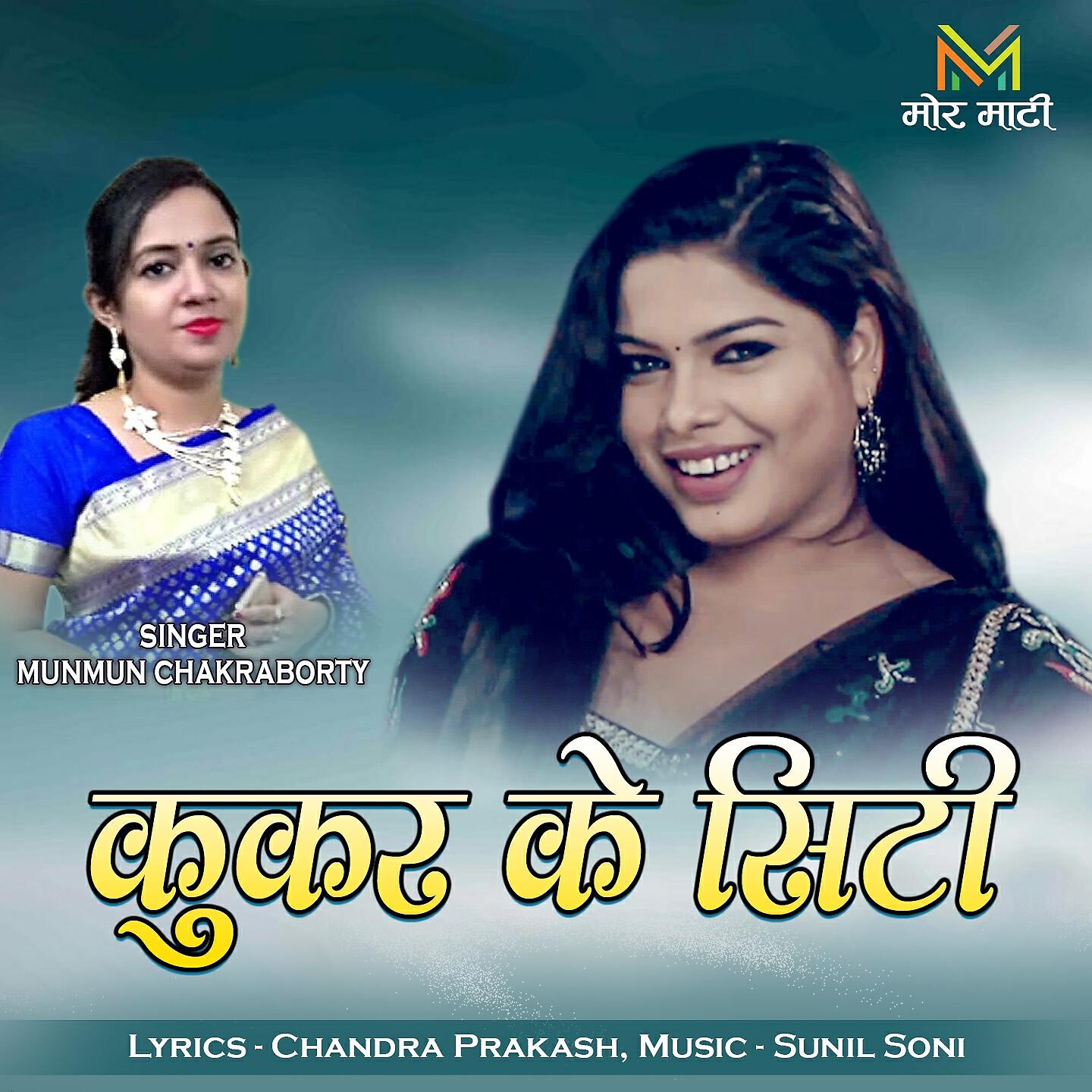 Munmun Chakraborty