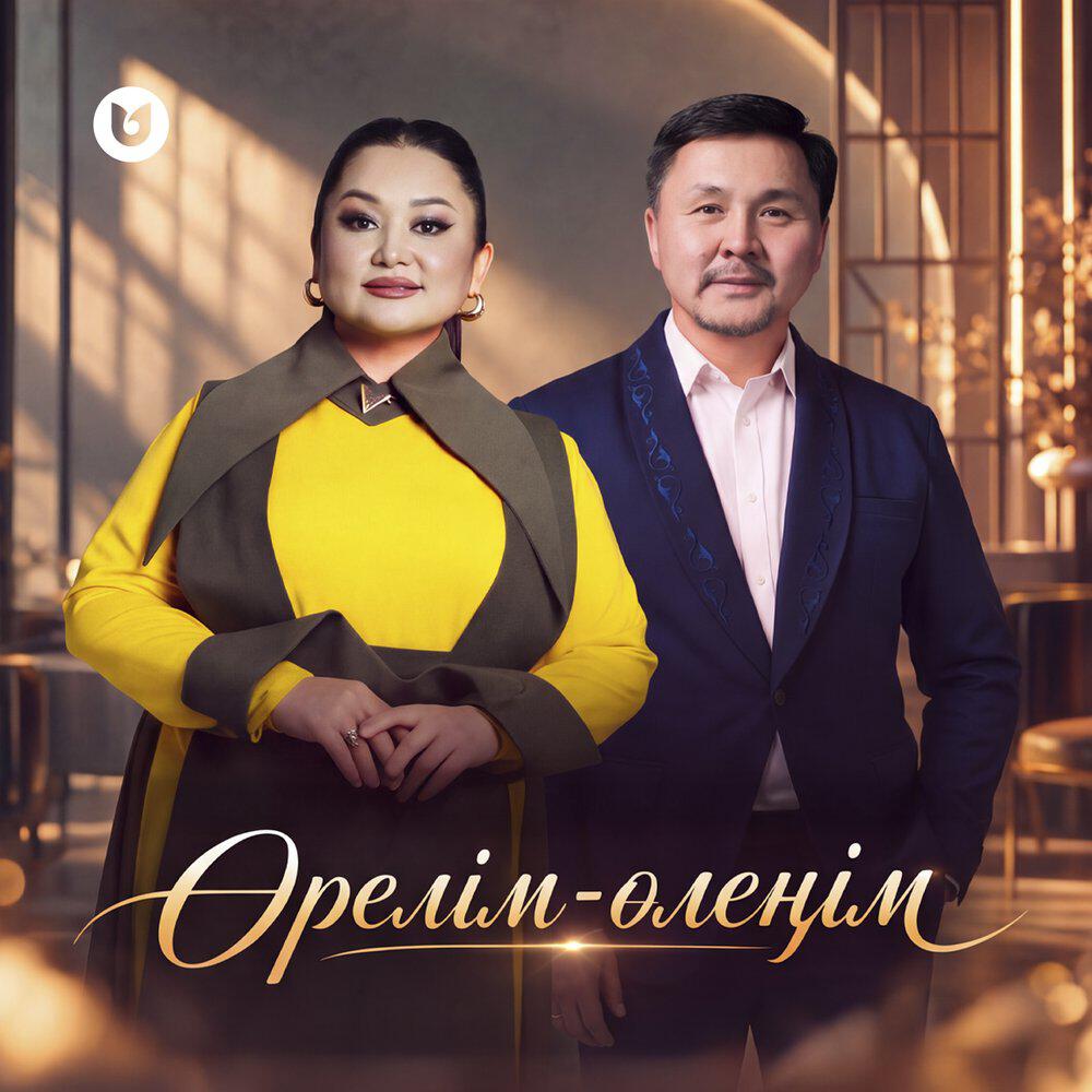 Релиз Өрелім-өлеңім