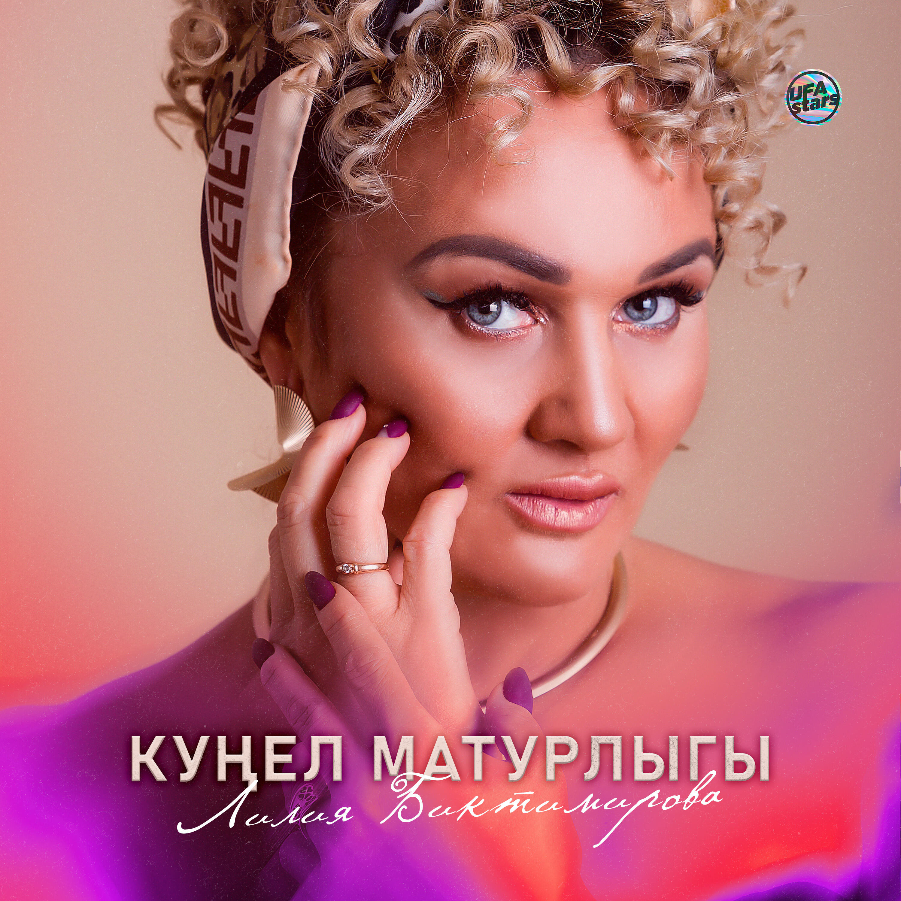 Постер альбома Куңел матурлыгы