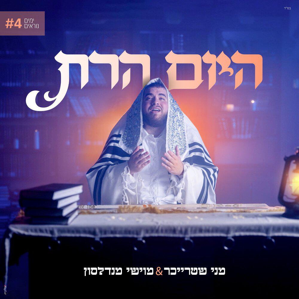 מוישי מנדלסון