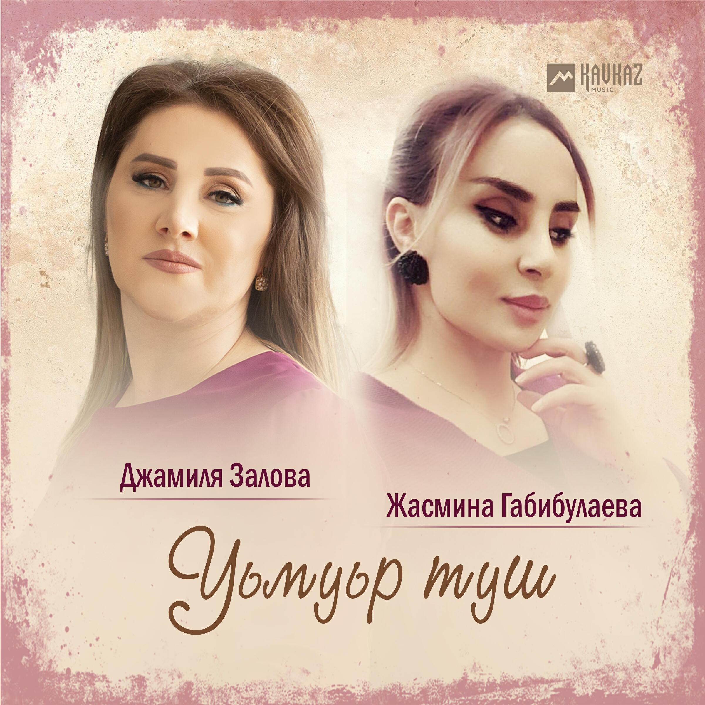 Жасмина Габибулаева