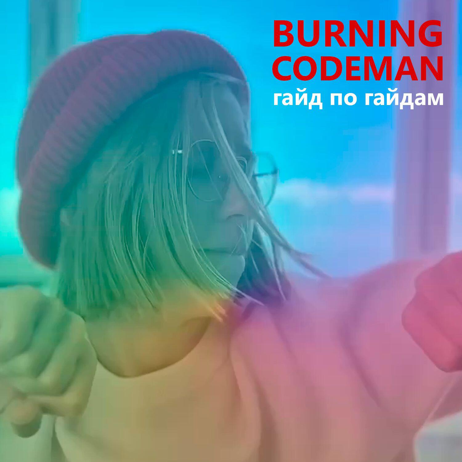 Релиз Гайд по гайдам