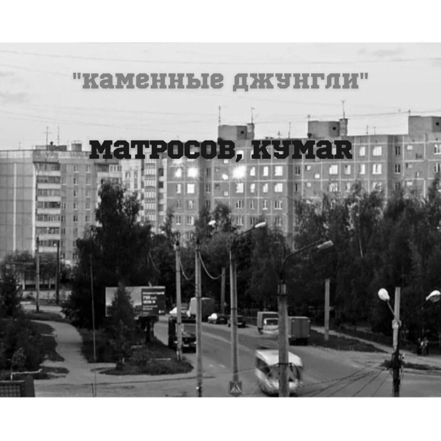 Релиз каменные джунгли