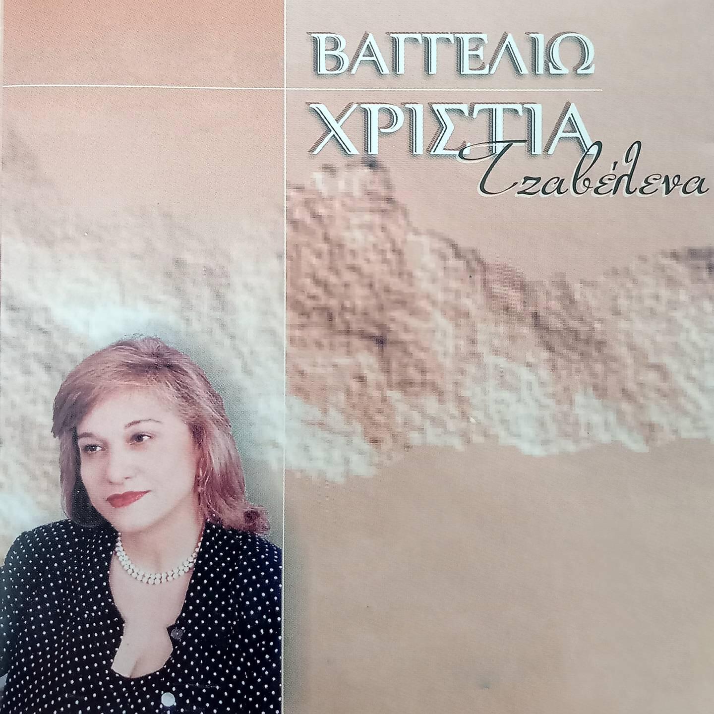 Релиз Tzavelena