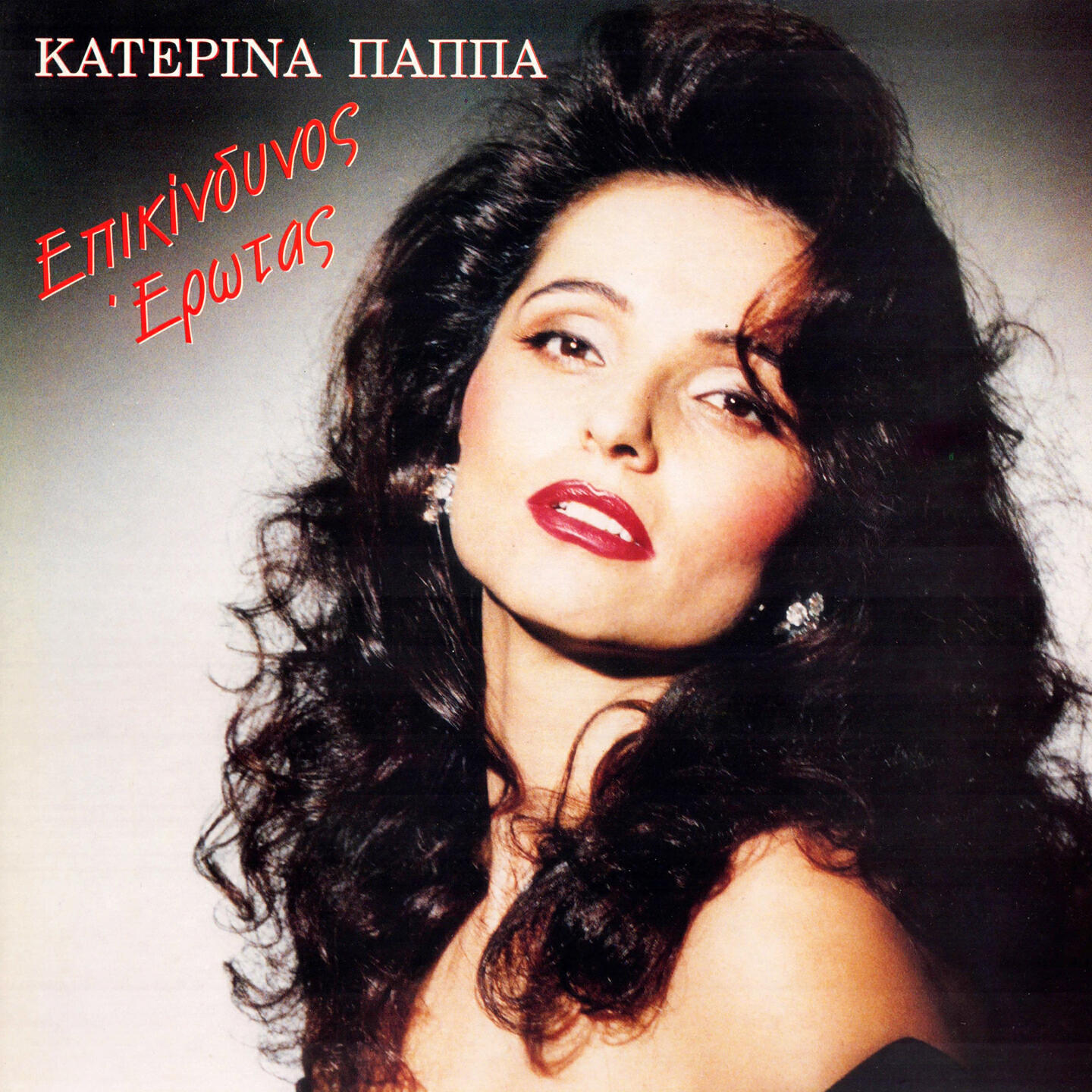 Релиз Epikindynos Erotas