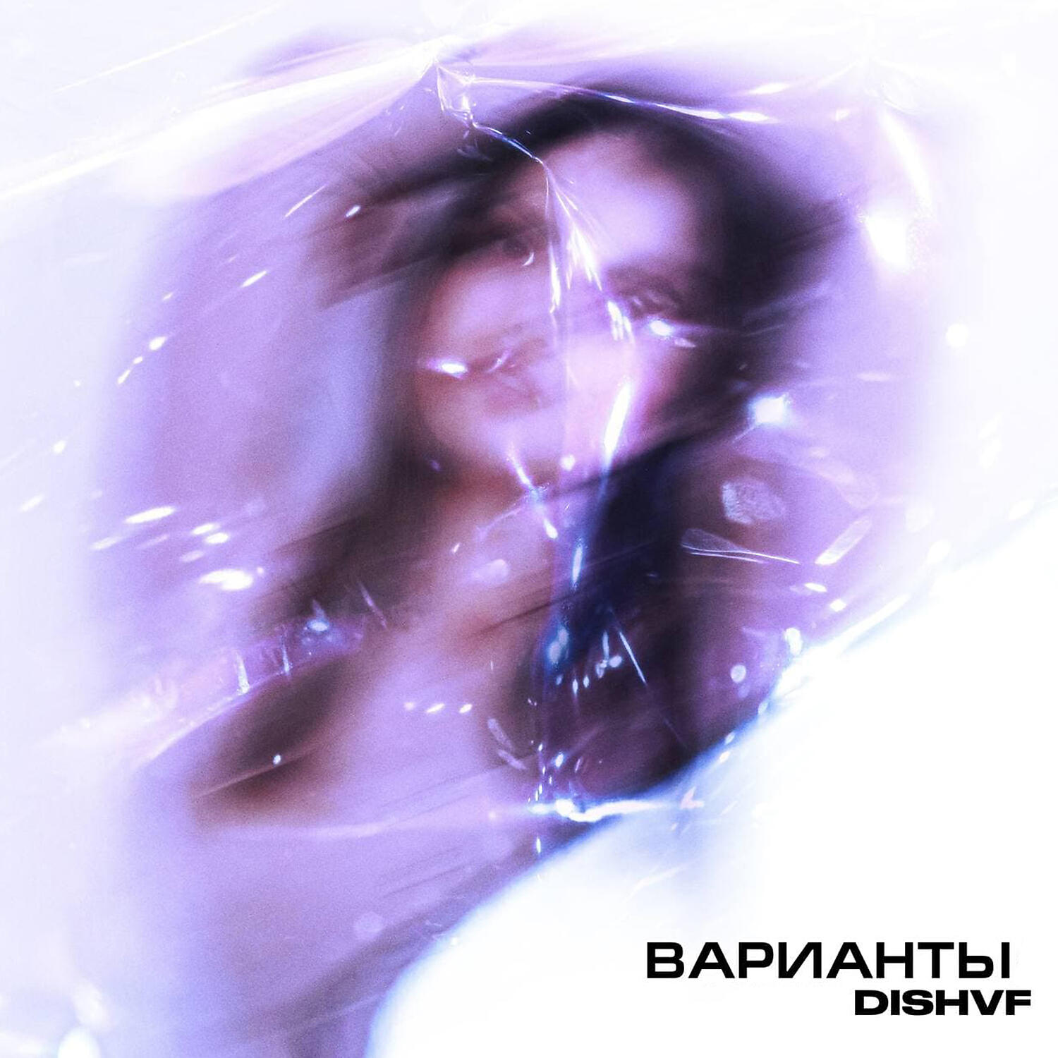 Релиз Варианты (Prod. by hudozhnIk)