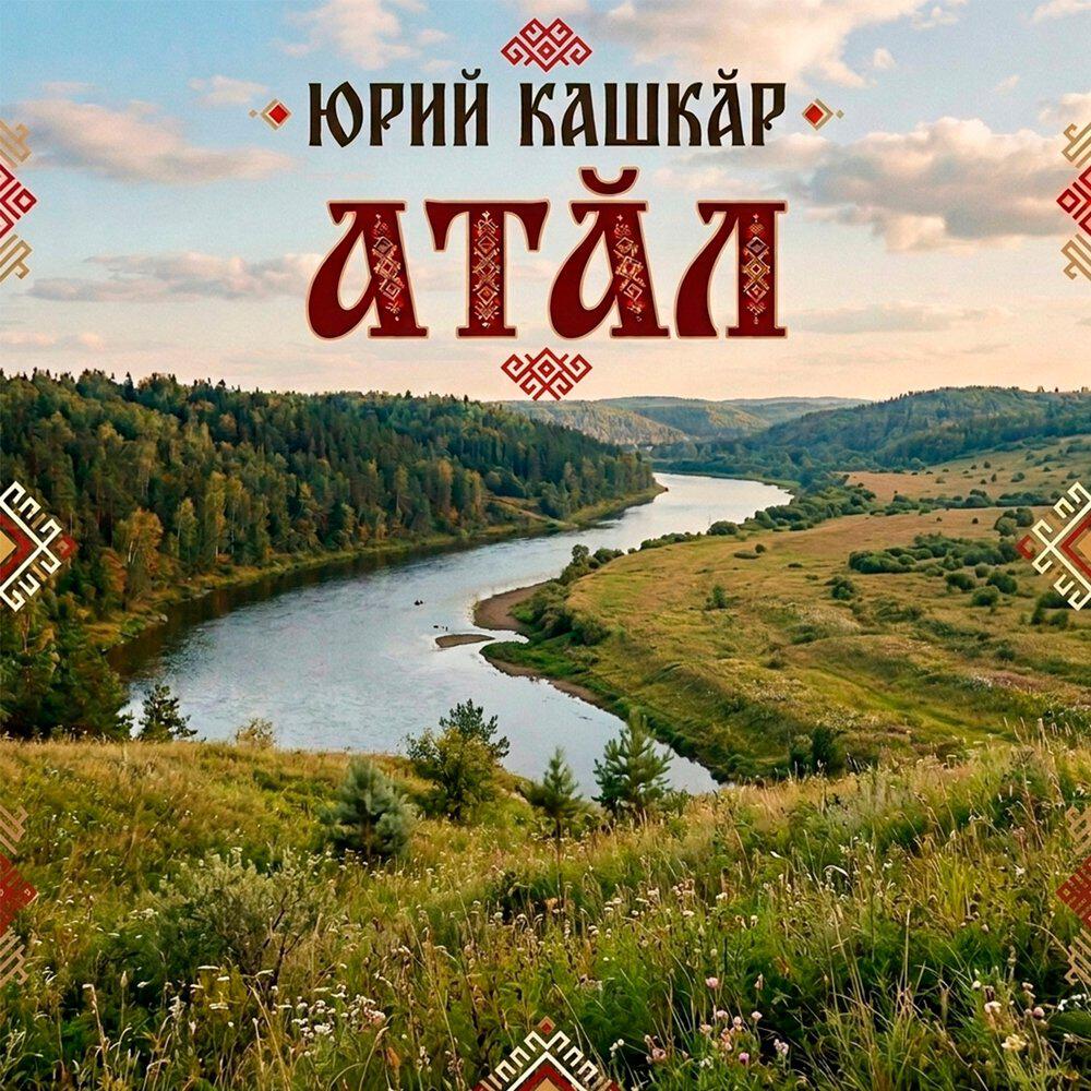 Релиз АТĂЛ