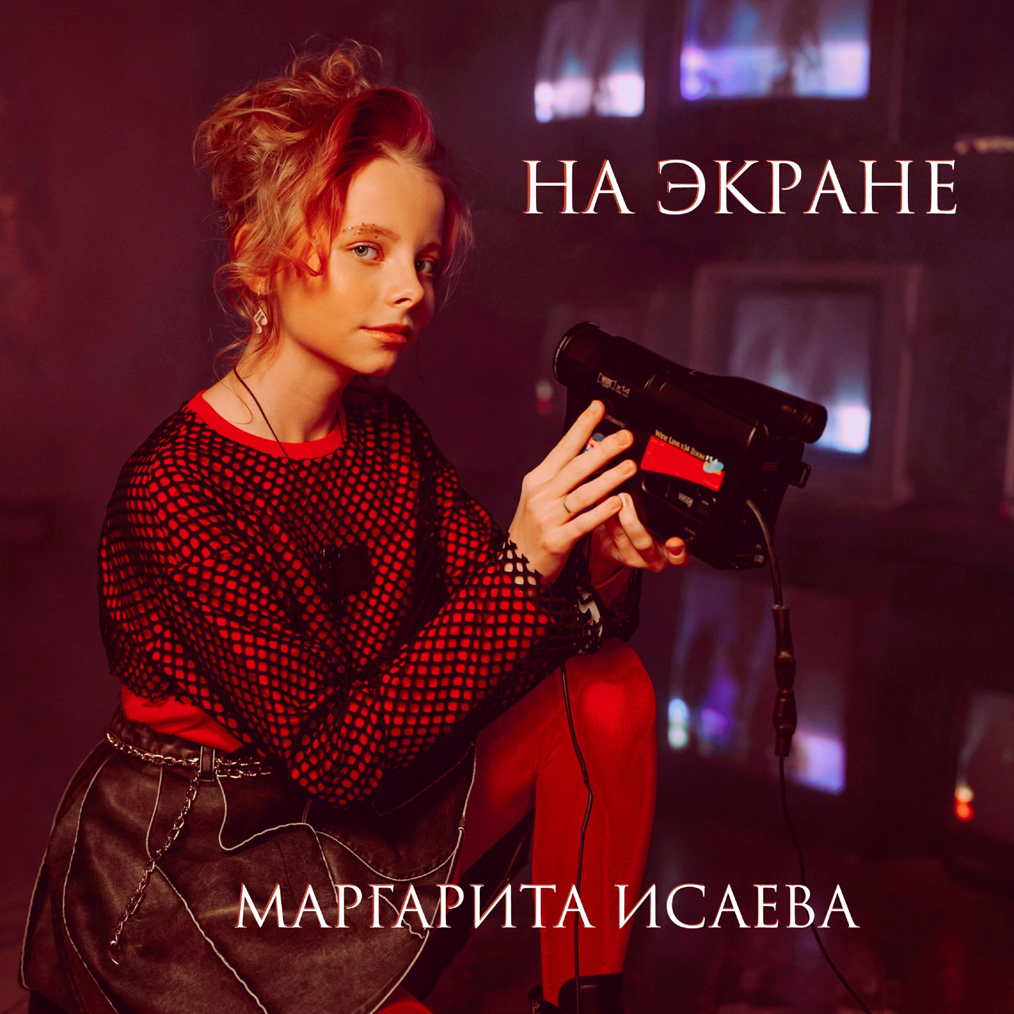 Релиз На экране