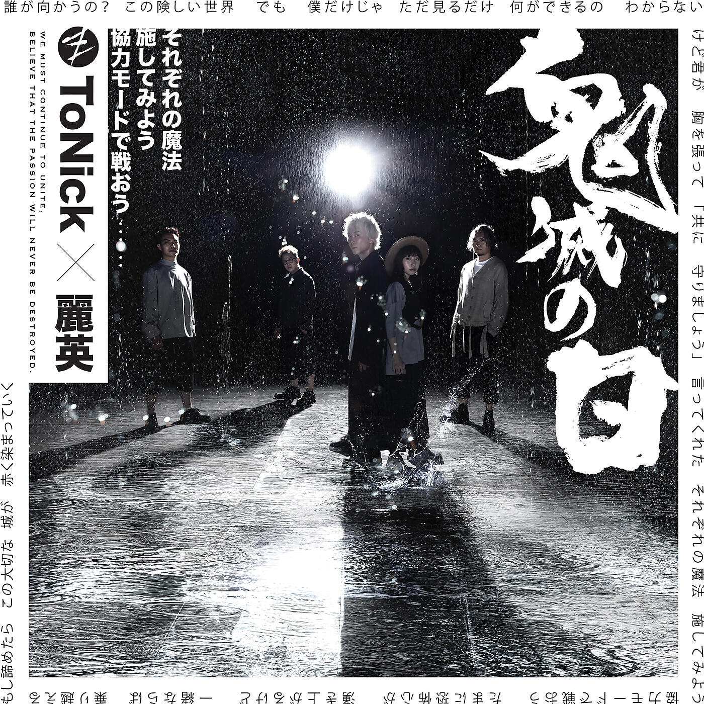 Релиз Gui Mie Zhi Ri (feat. Lai Ying)