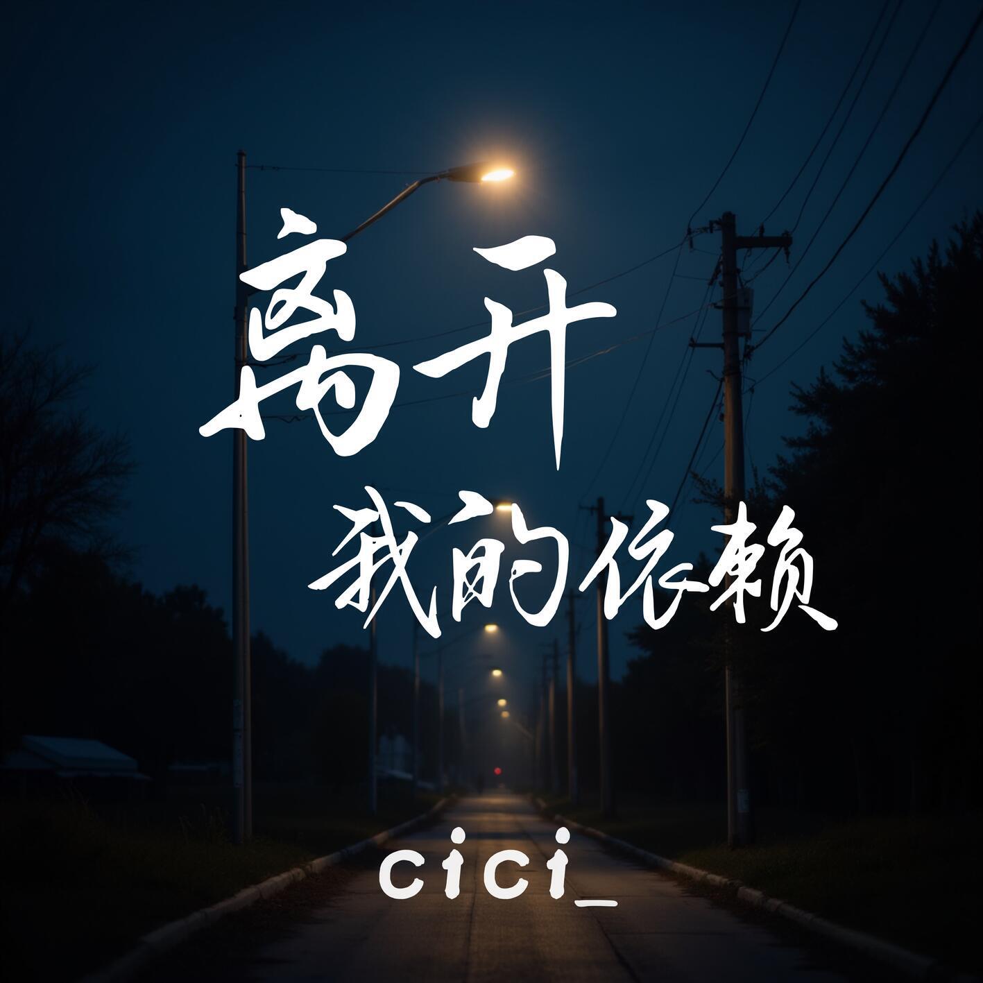 cici_