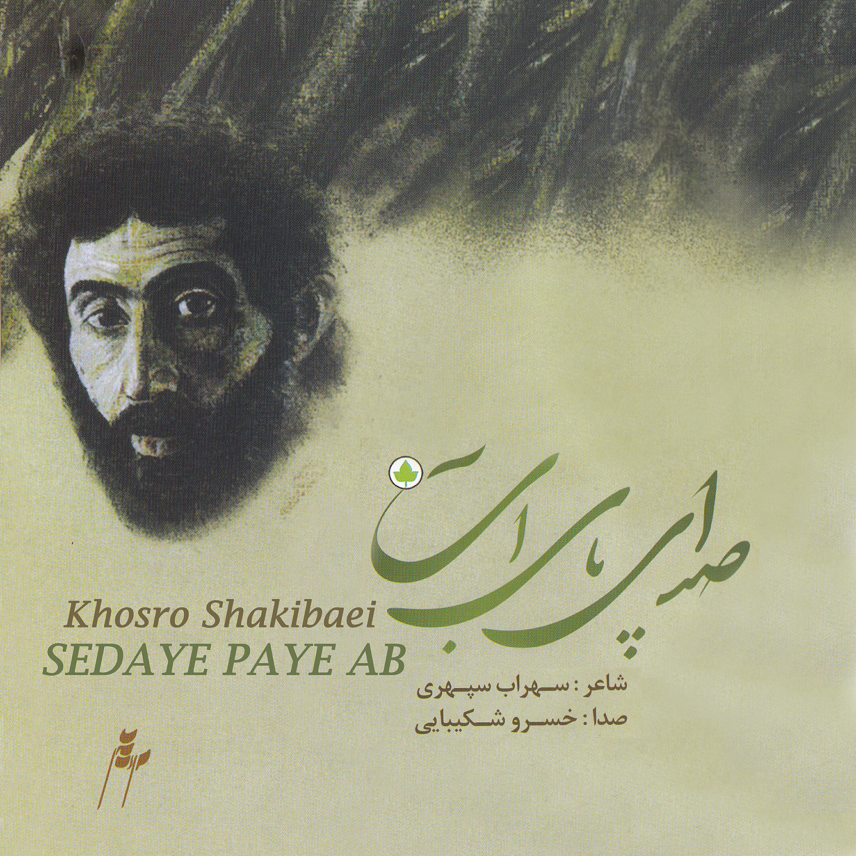 Релиз Sedaye Paye Ab