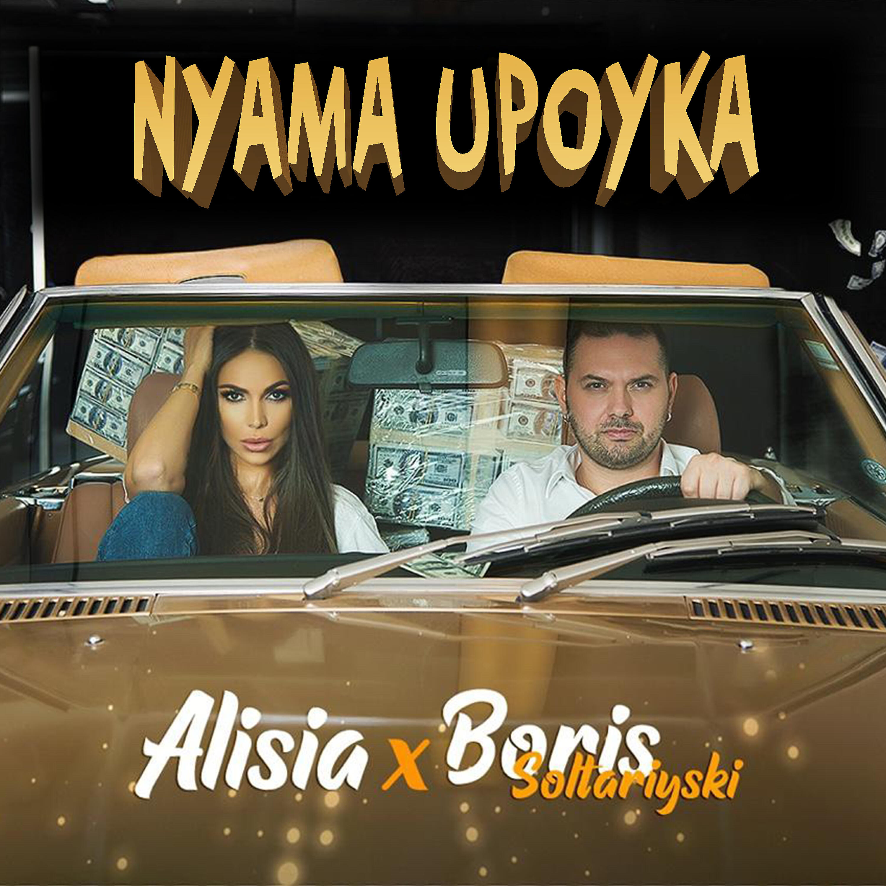 Релиз Nyama upoyka