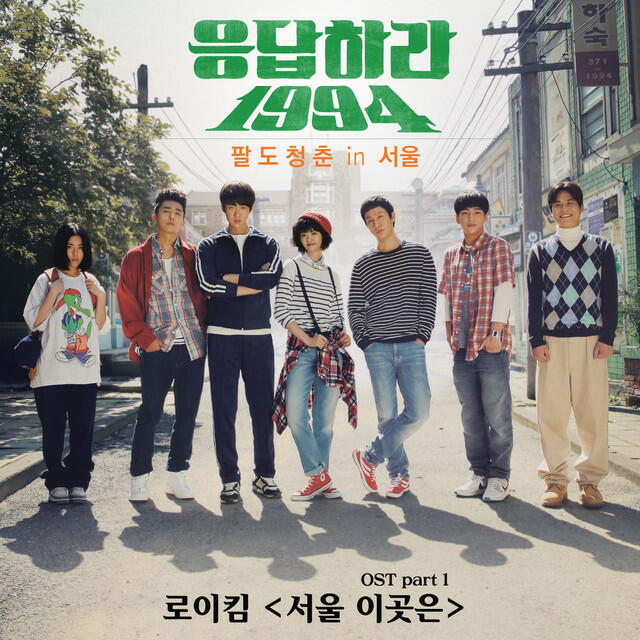 Релиз Reply 1994 (Original Television Soundtrack), Pt. 1