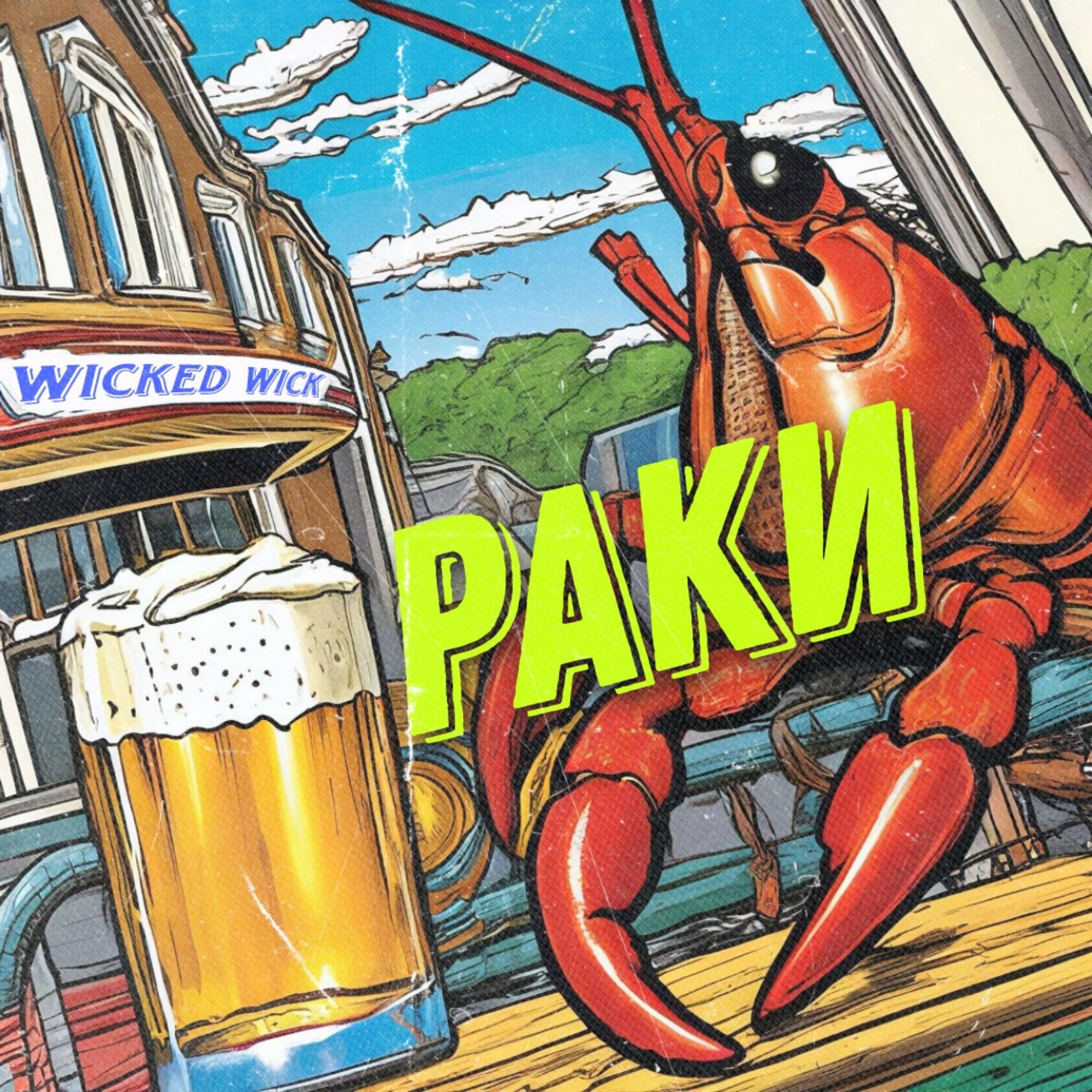 Релиз Раки