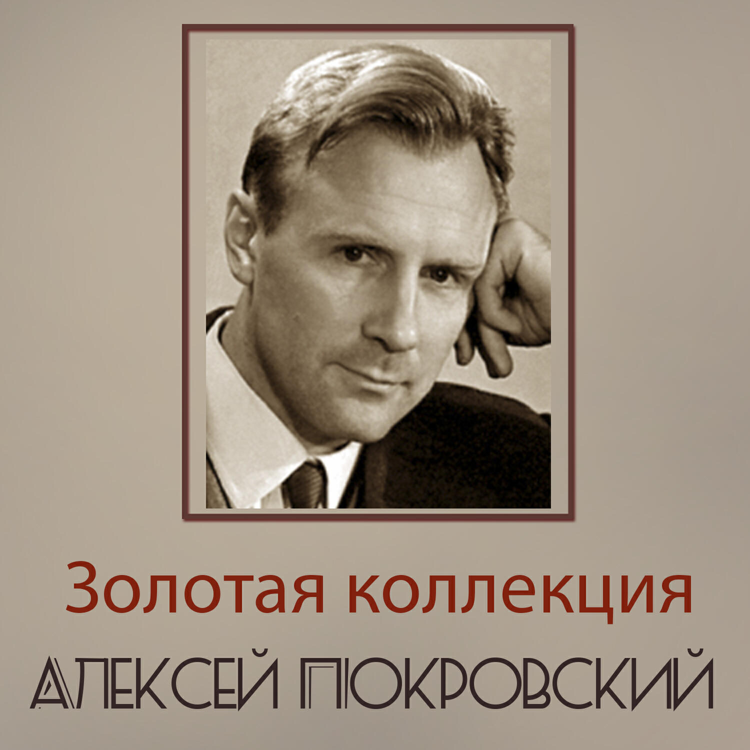Релиз Золотая коллекция