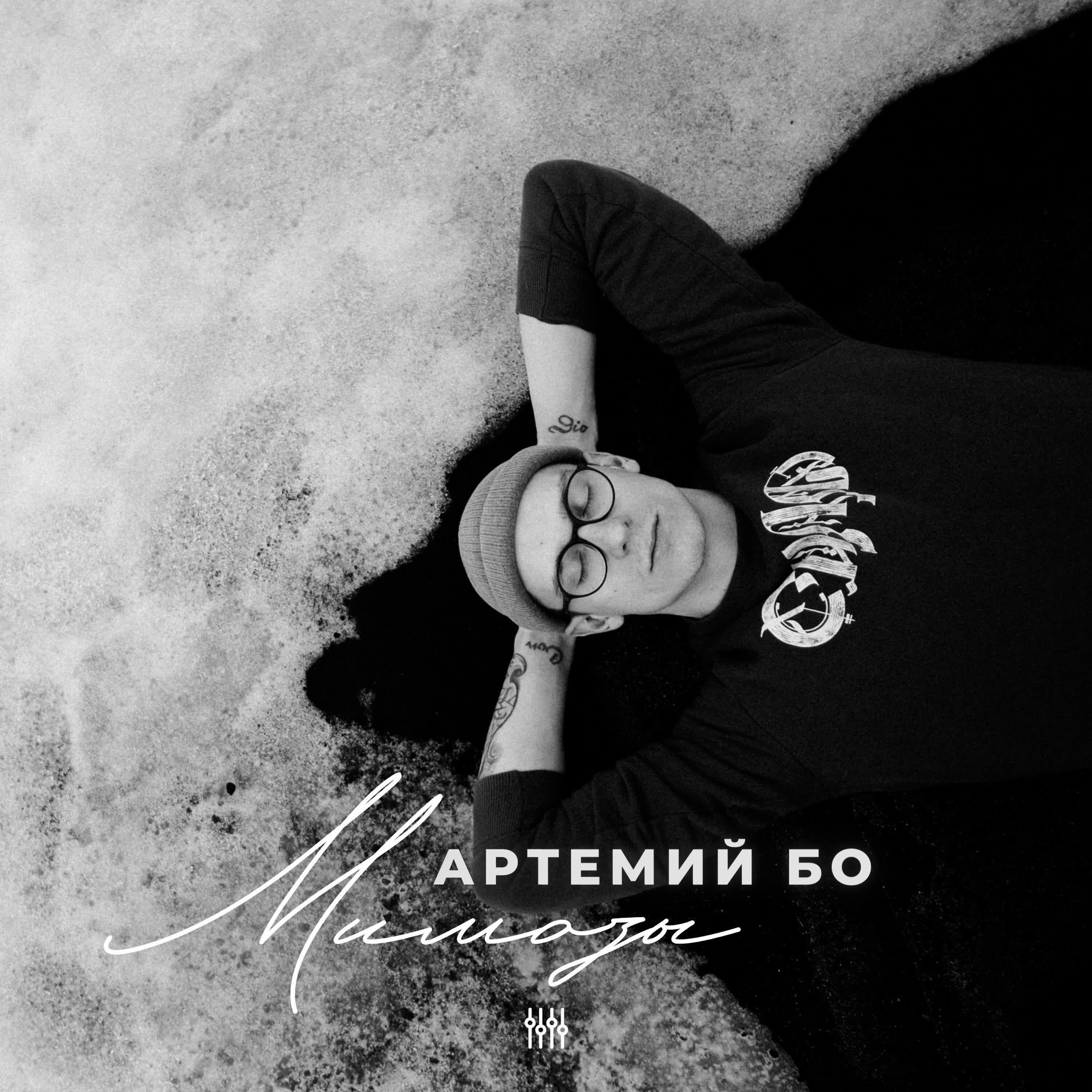 Релиз Мимозы