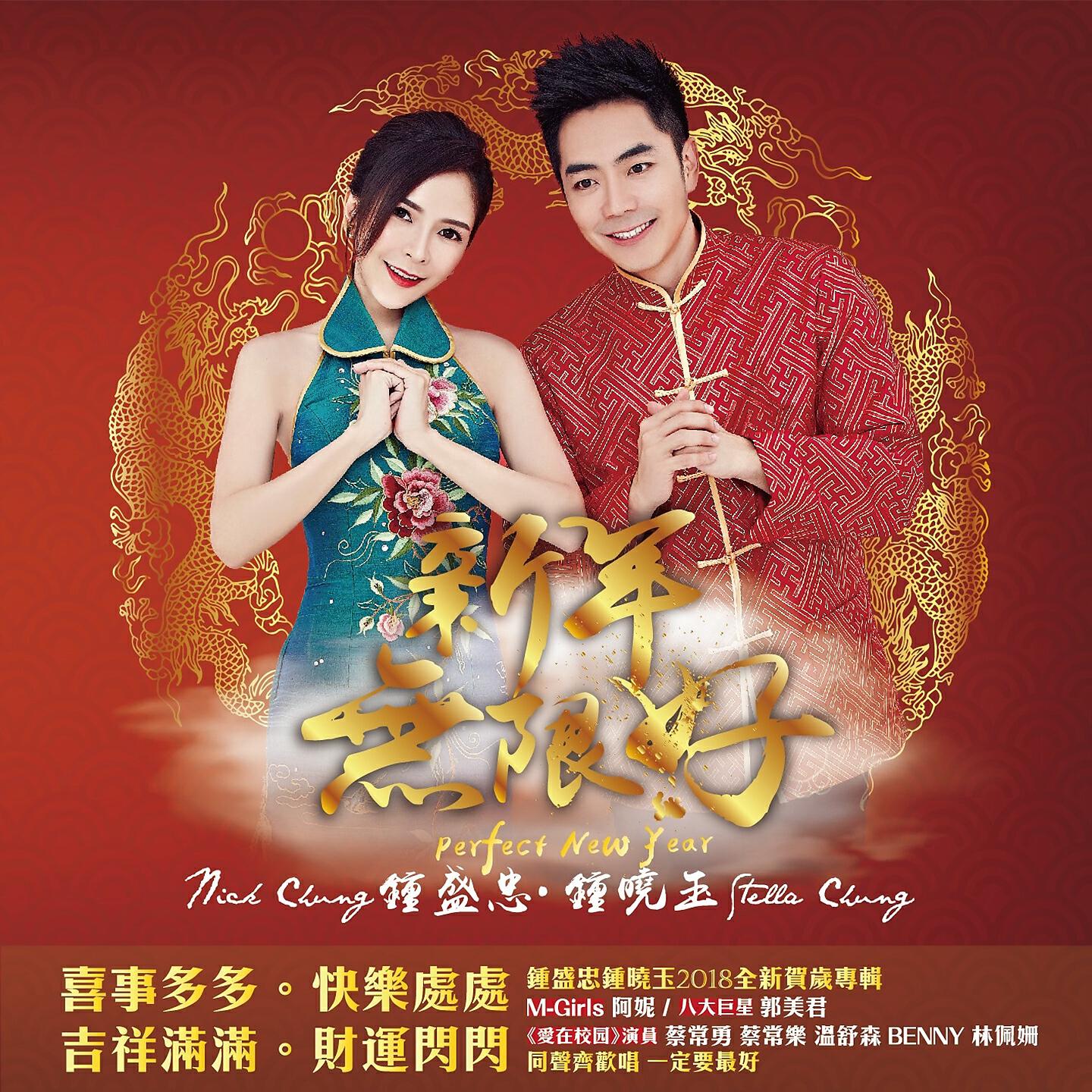 Релиз 新年无限好