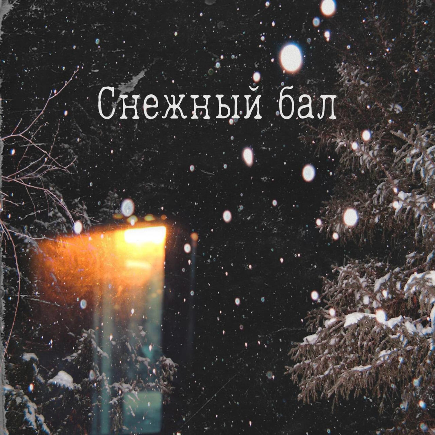Волна по релизу