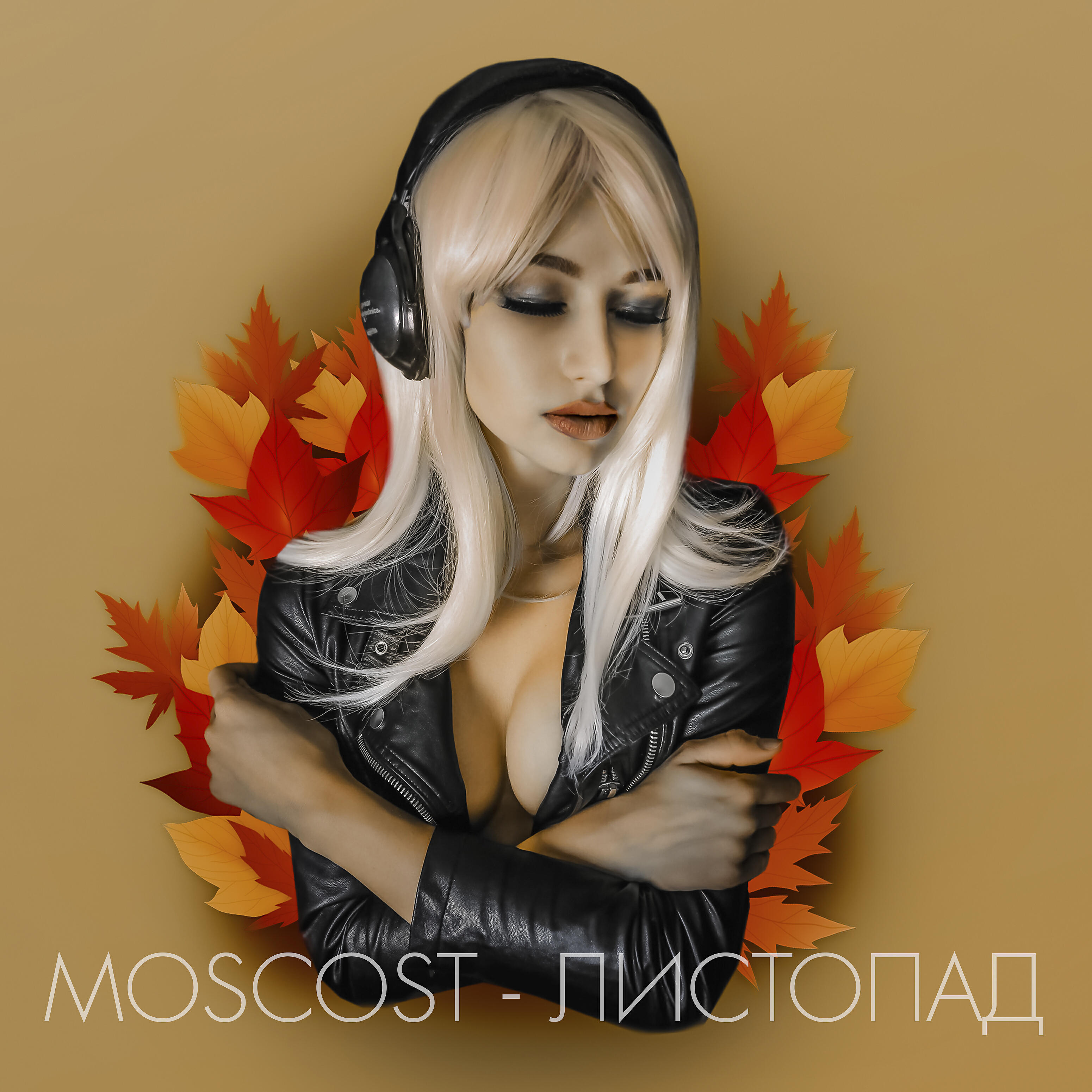 Релиз Листопад