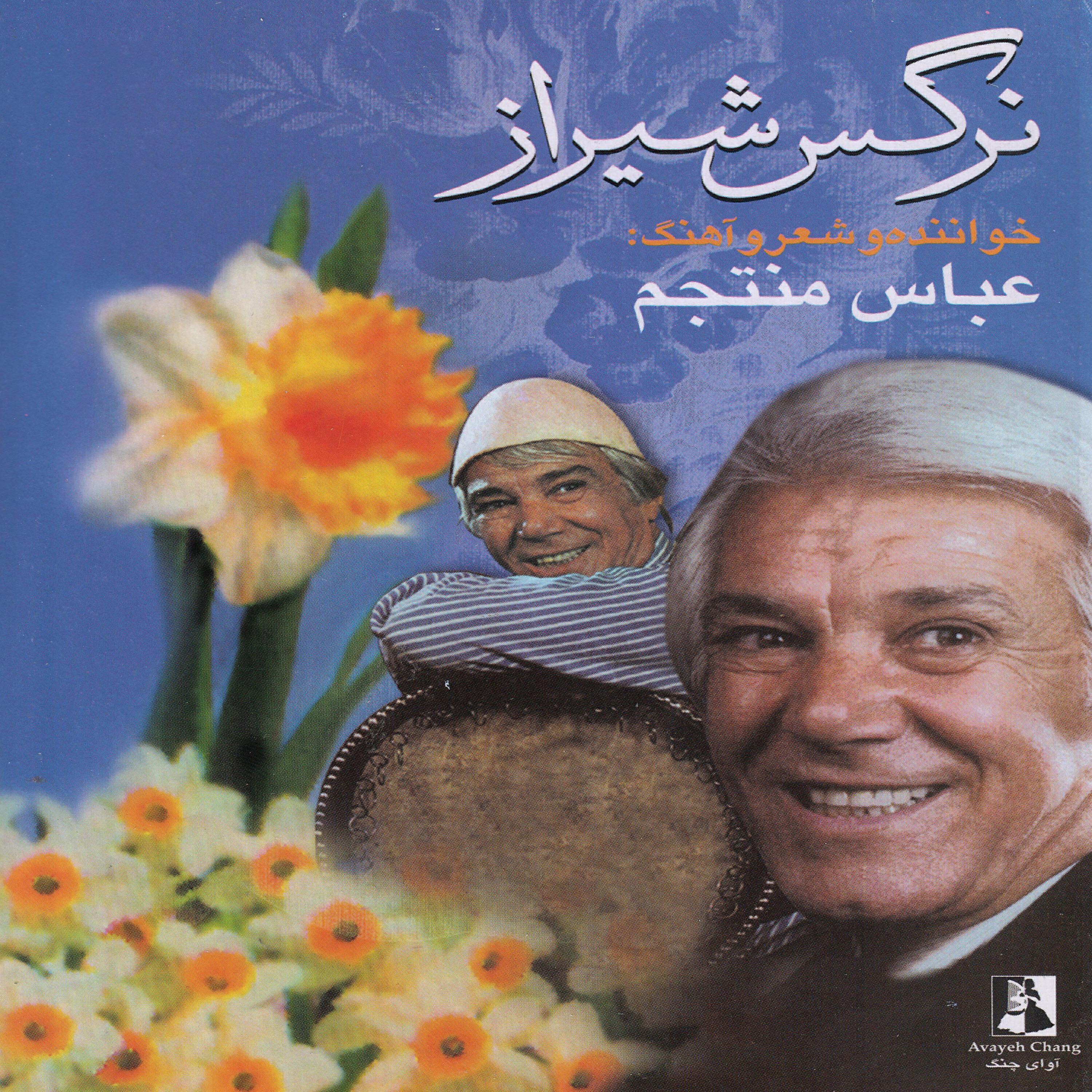 Abbas Montajem
