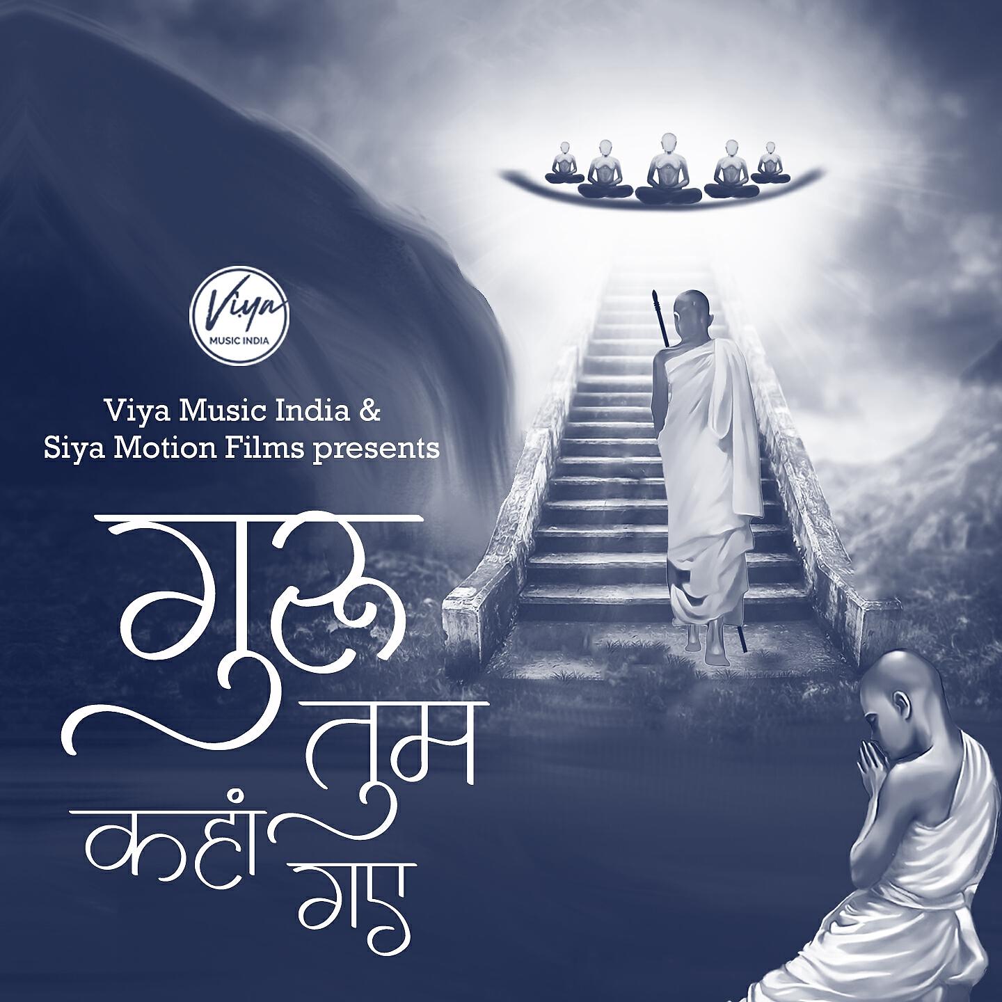 Релиз Guru Tum Kaha Gaye