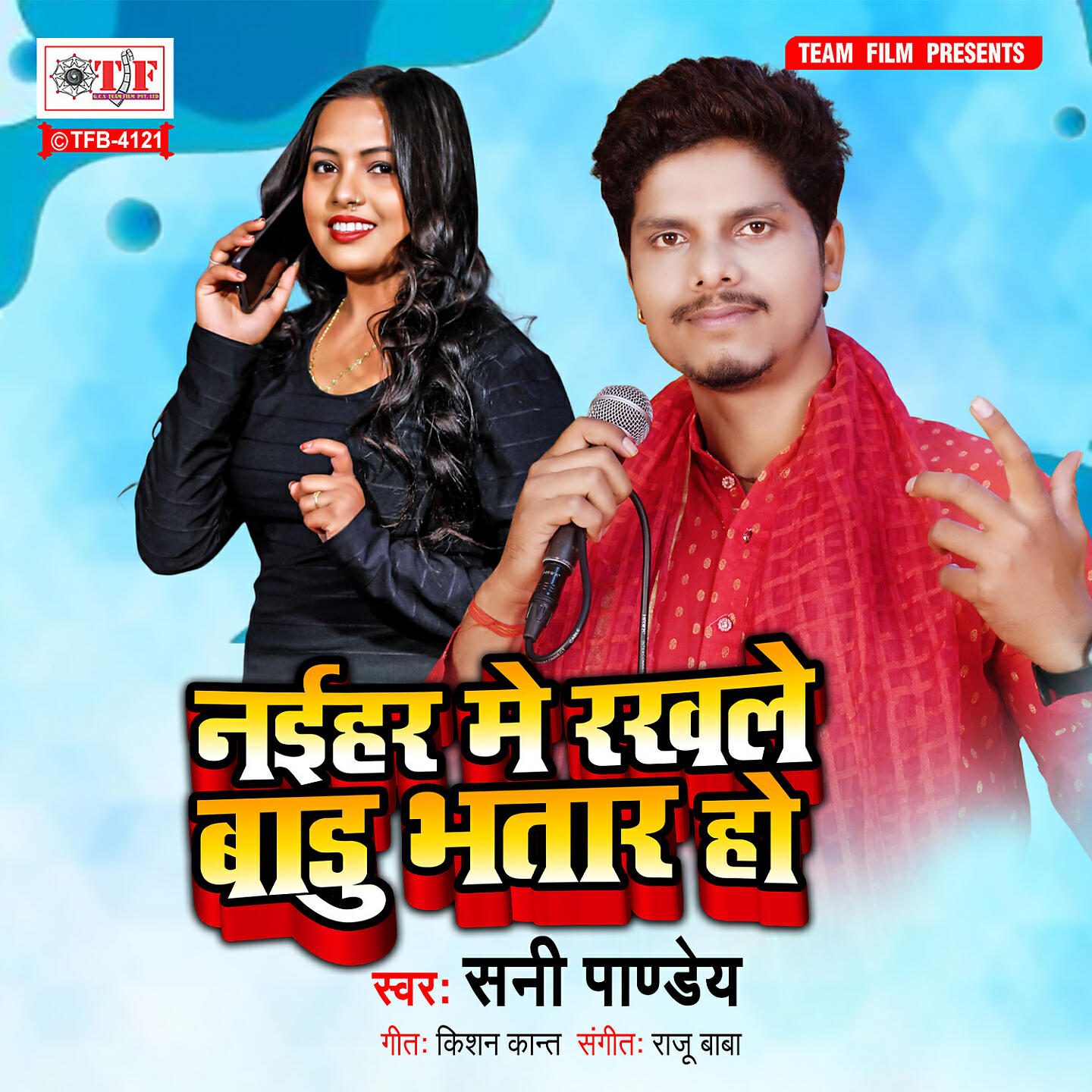 Релиз Naihar Me Rakhale Badu Bhatar Ho