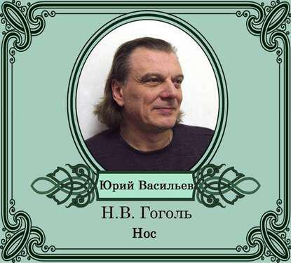 Книга Нос