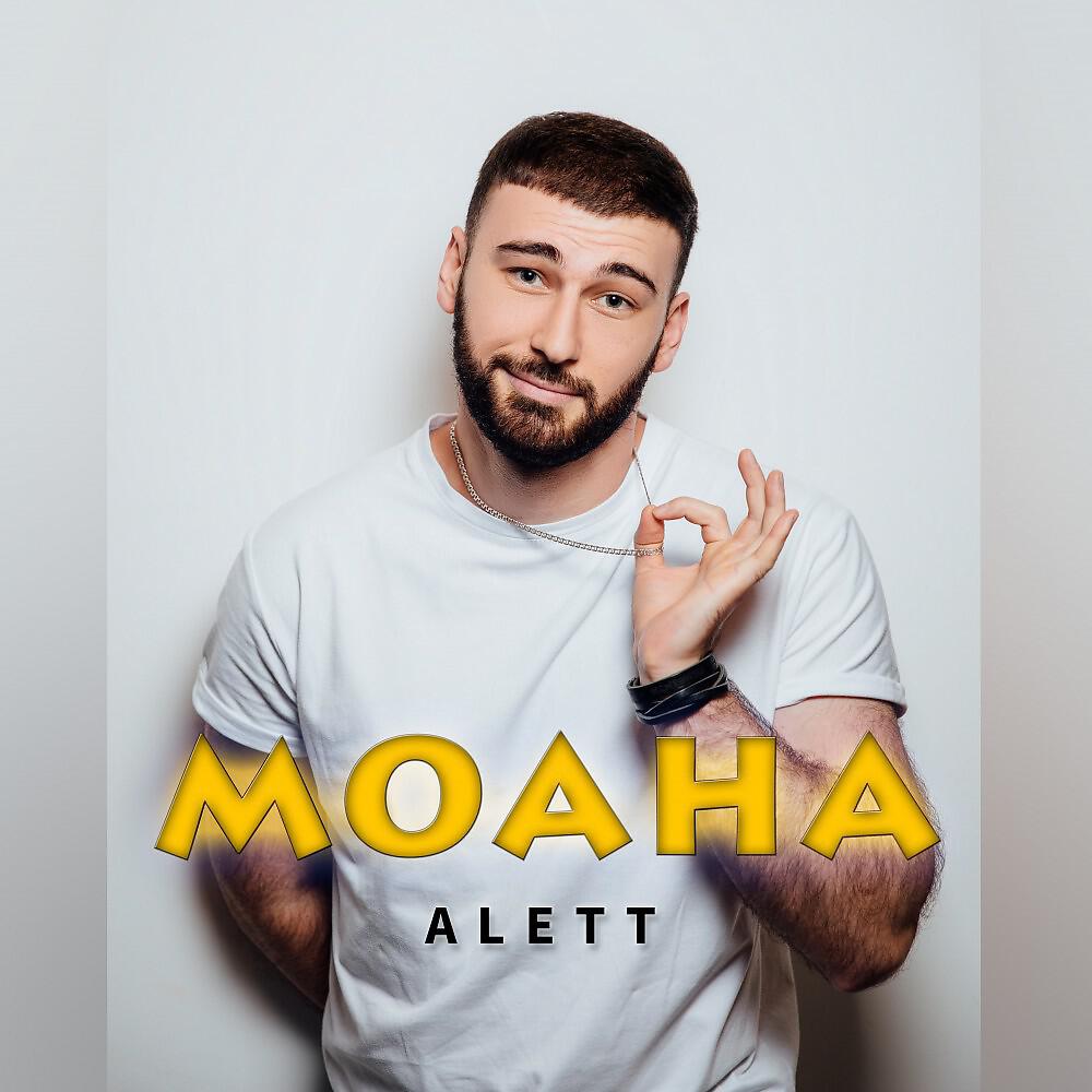 Релиз Моана
